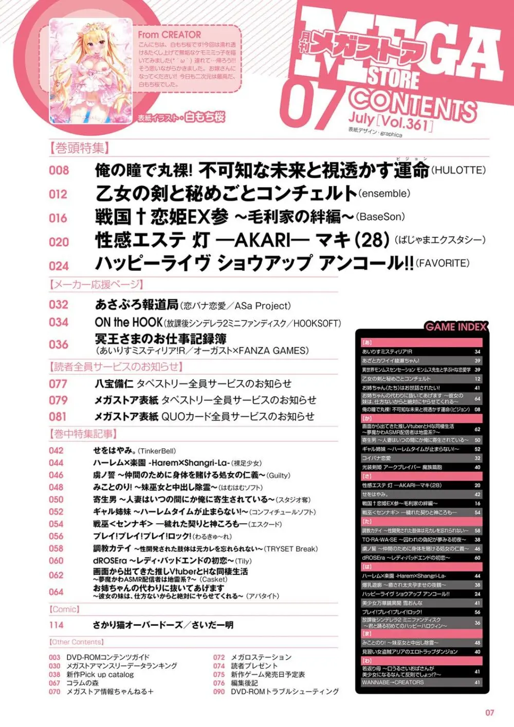 月刊メガストア2023年7月号 Page.2