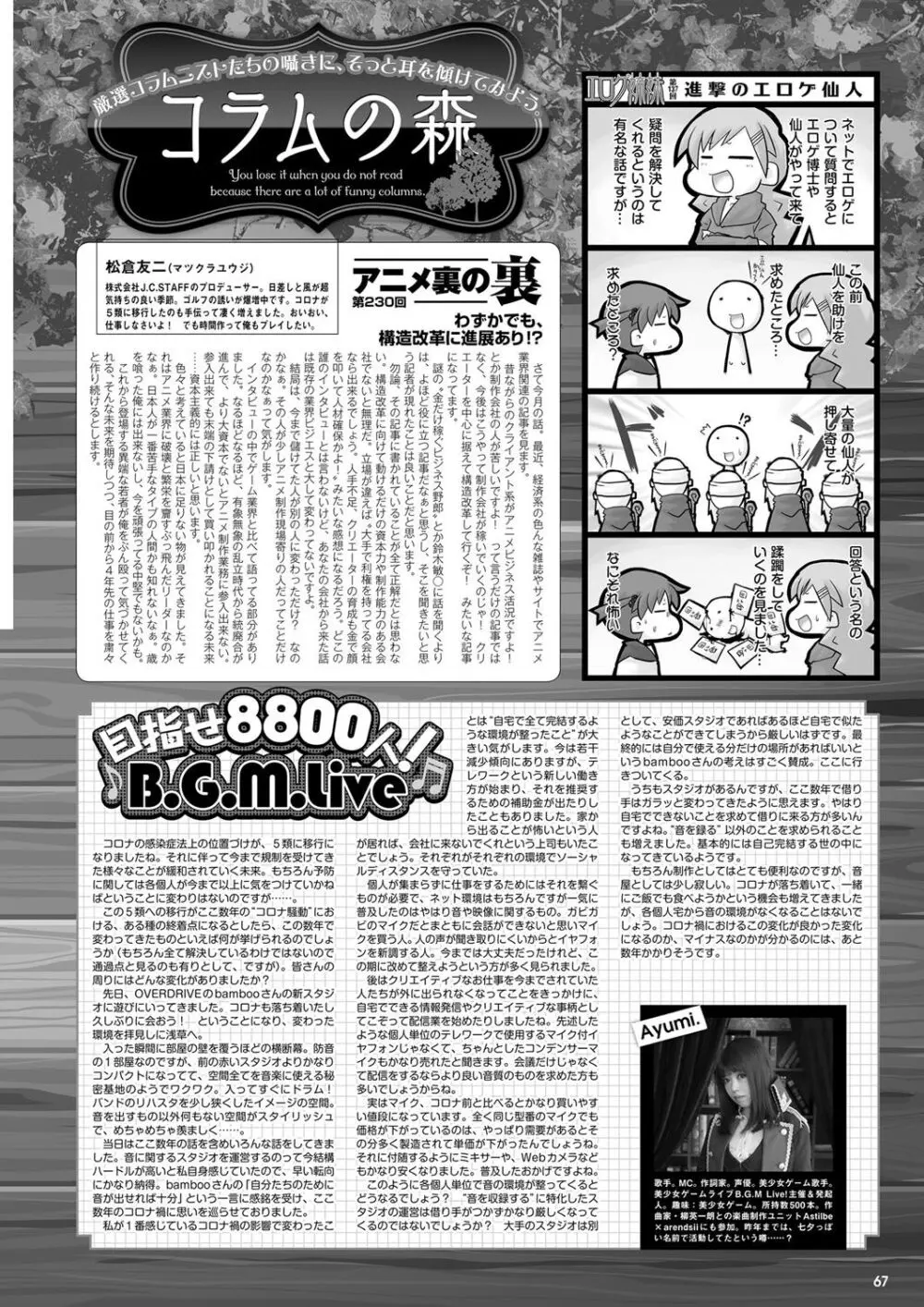 月刊メガストア2023年7月号 Page.60