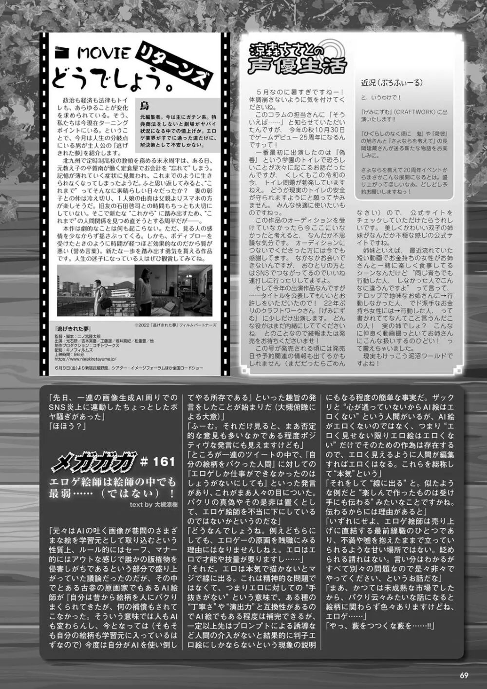 月刊メガストア2023年7月号 Page.62