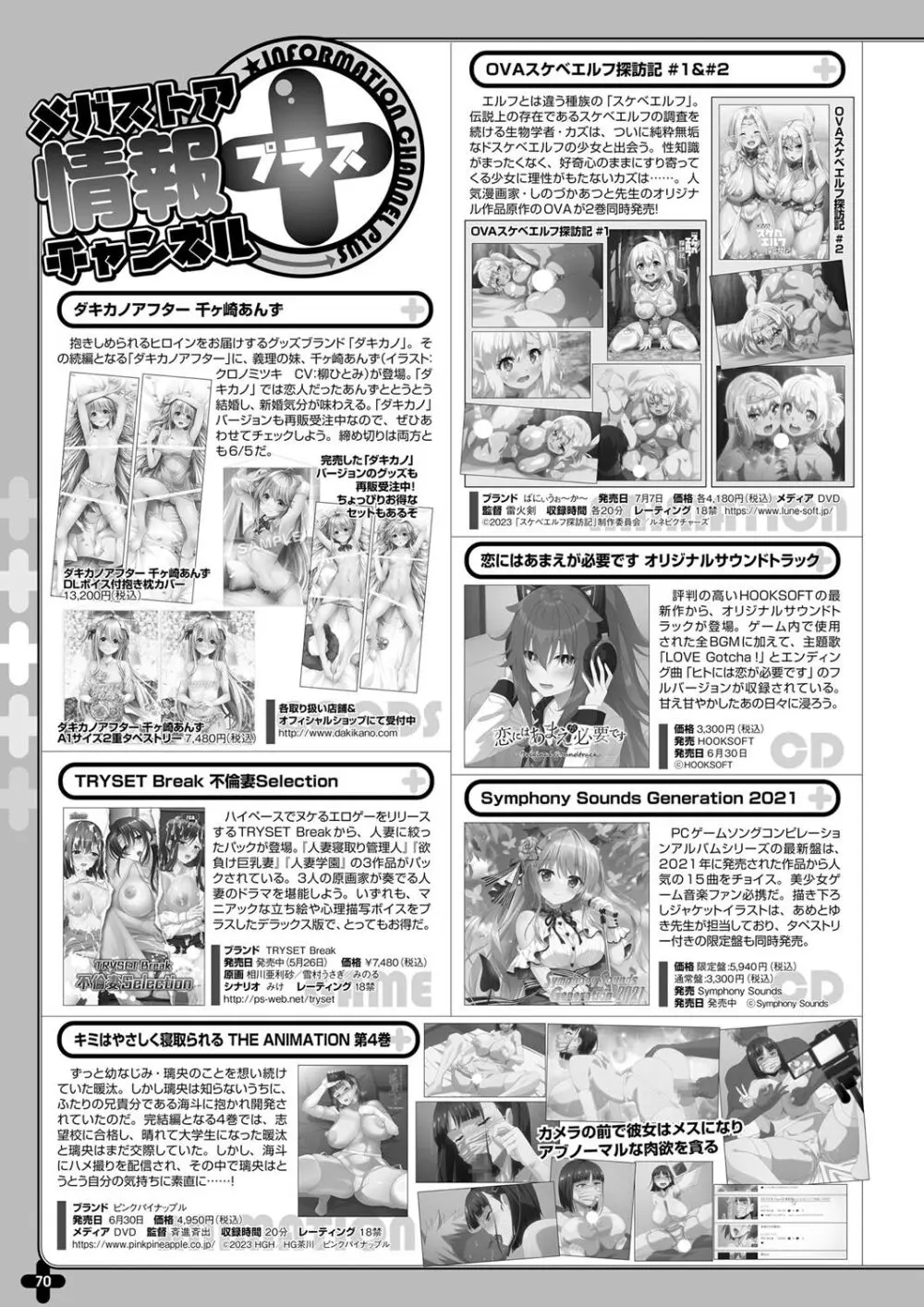 月刊メガストア2023年7月号 Page.63