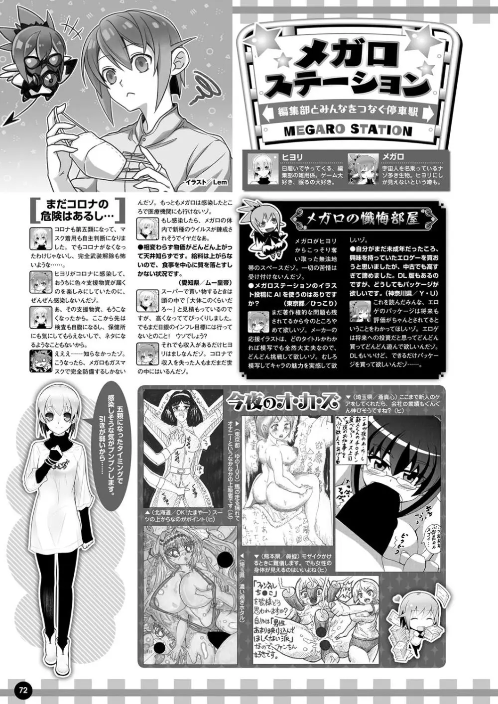 月刊メガストア2023年7月号 Page.65