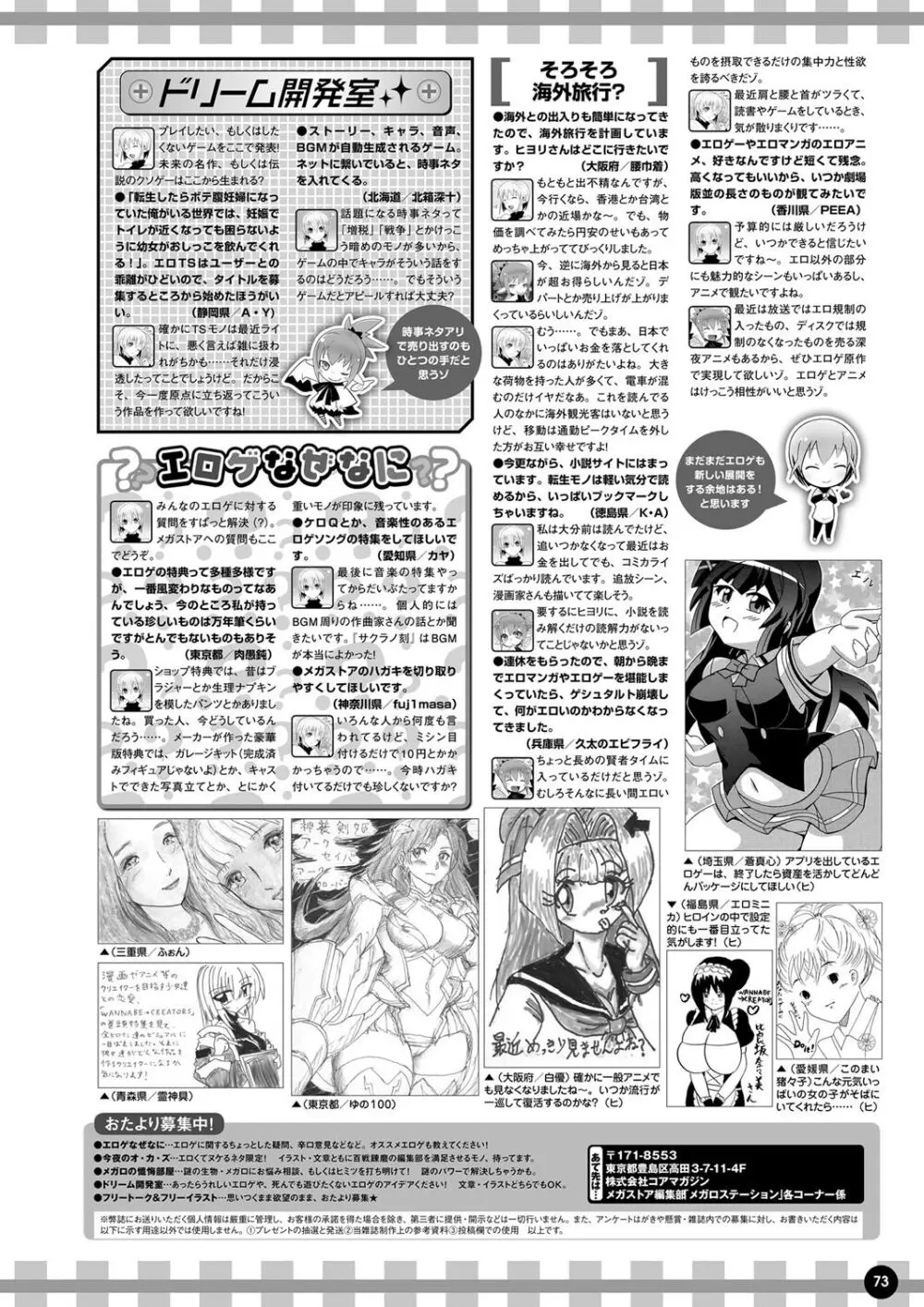 月刊メガストア2023年7月号 Page.66