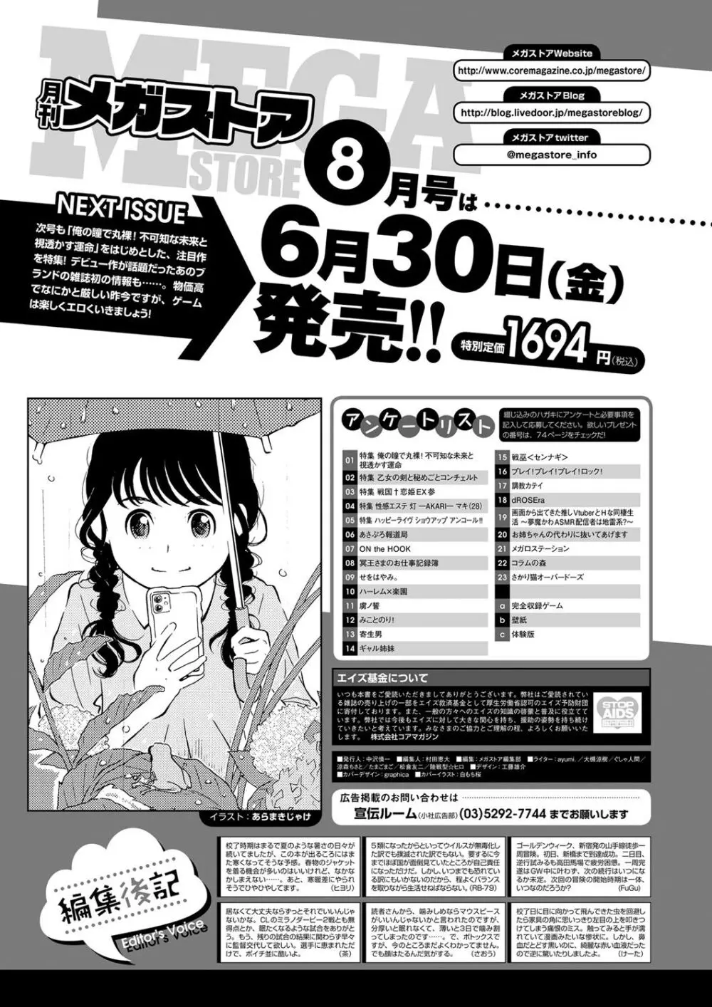 月刊メガストア2023年7月号 Page.69