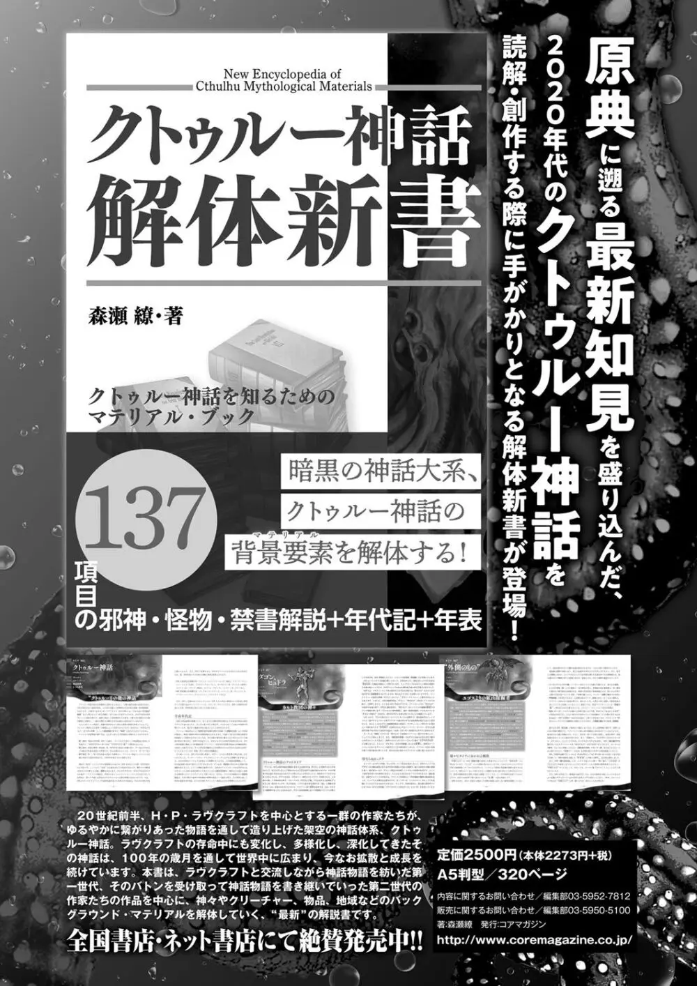 月刊メガストア2023年7月号 Page.71