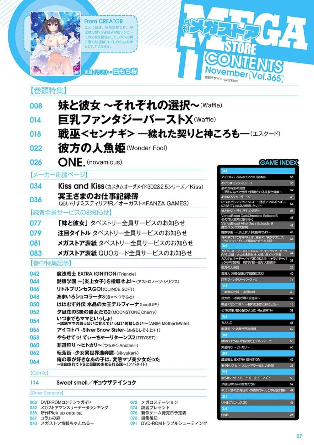 月刊メガストア2023年11月号 Page.2