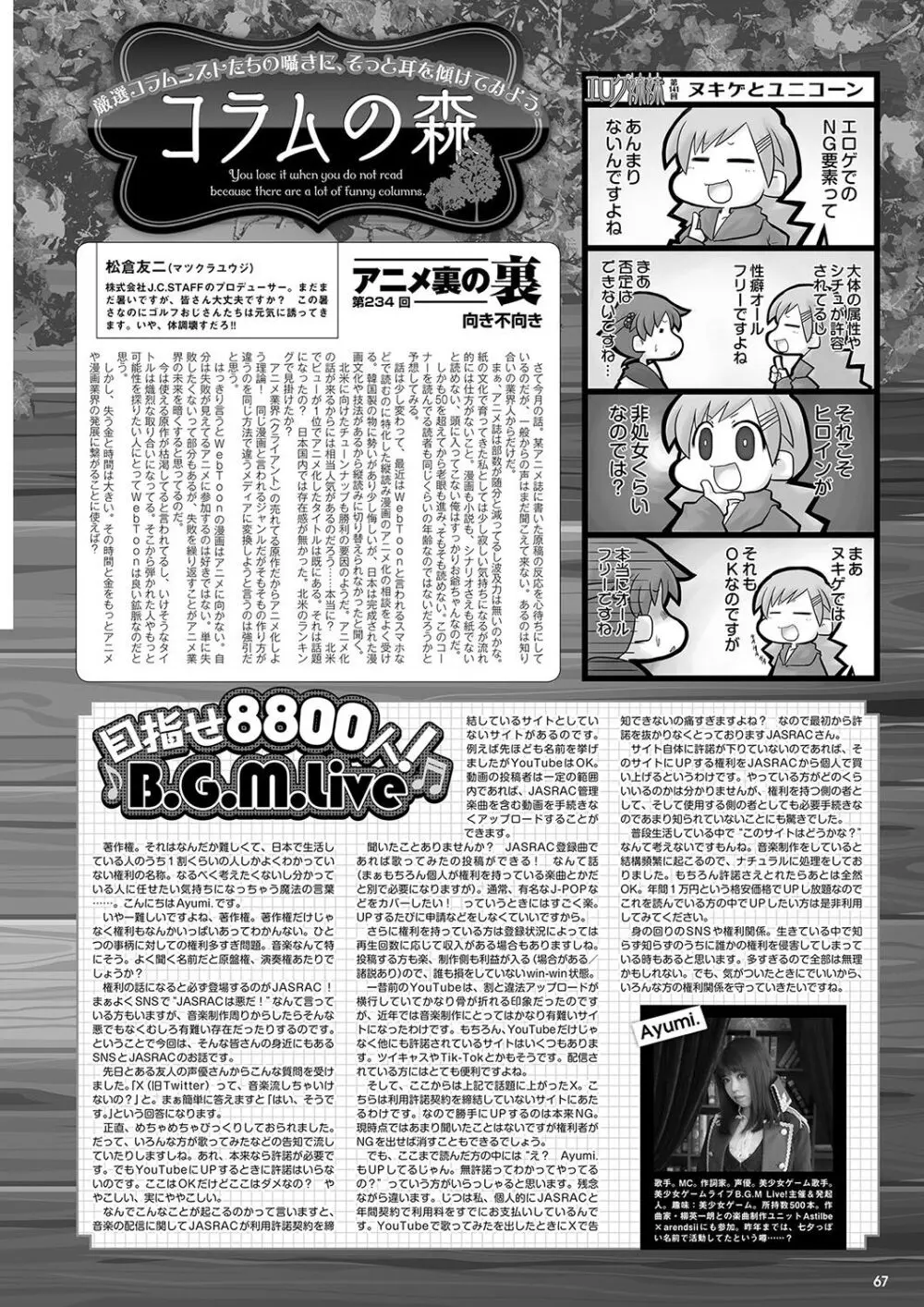 月刊メガストア2023年11月号 Page.60