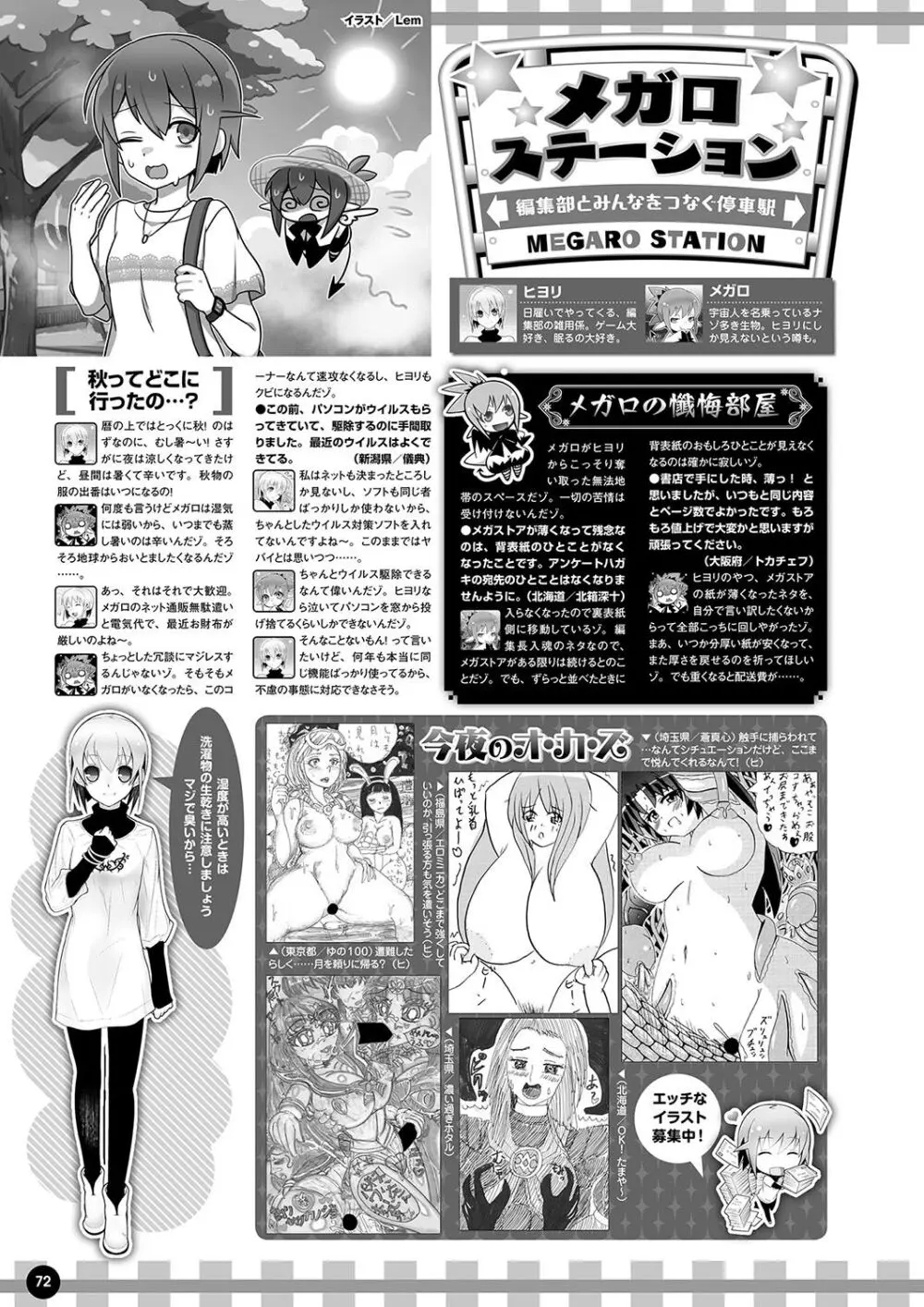 月刊メガストア2023年11月号 Page.65