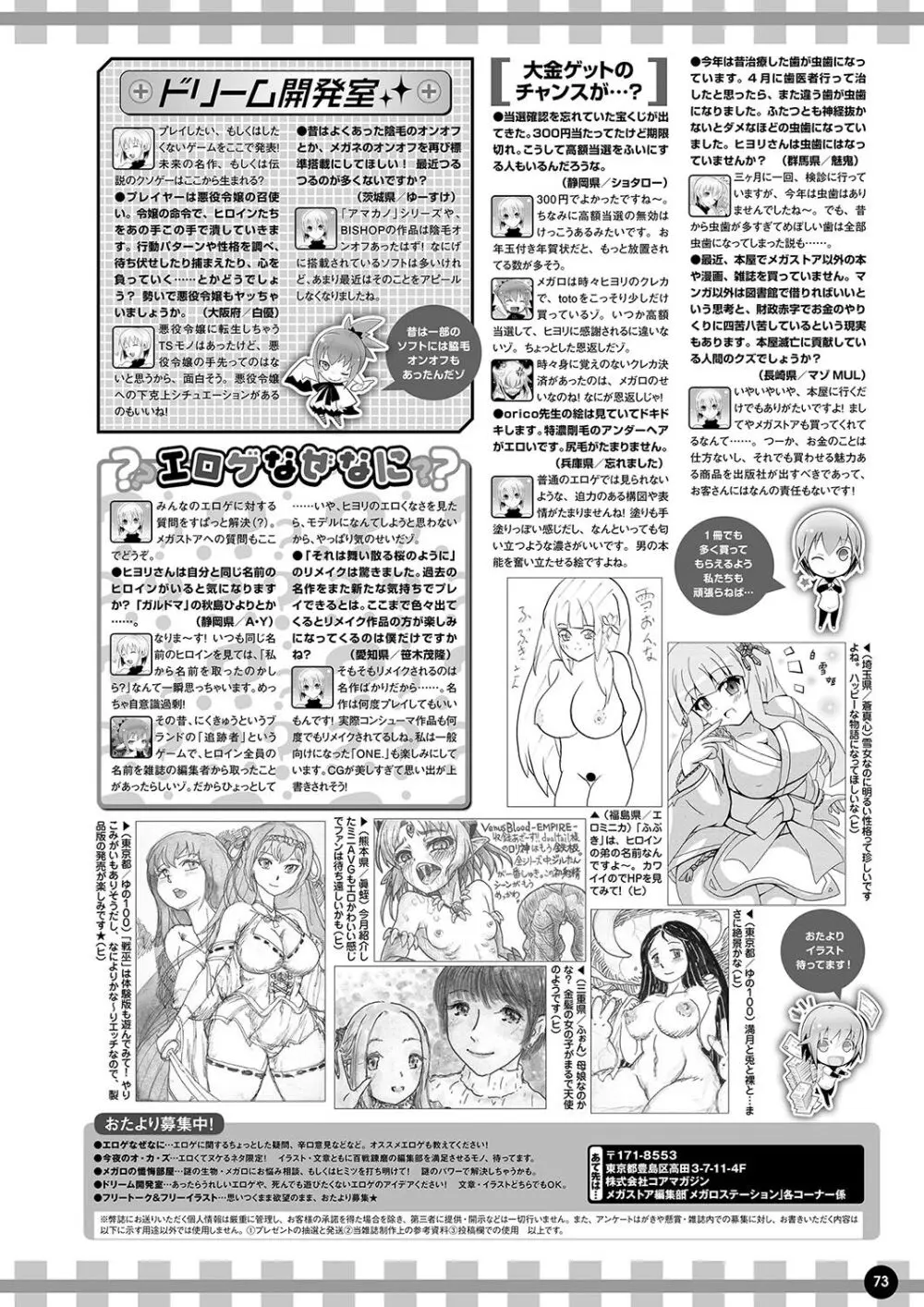 月刊メガストア2023年11月号 Page.66