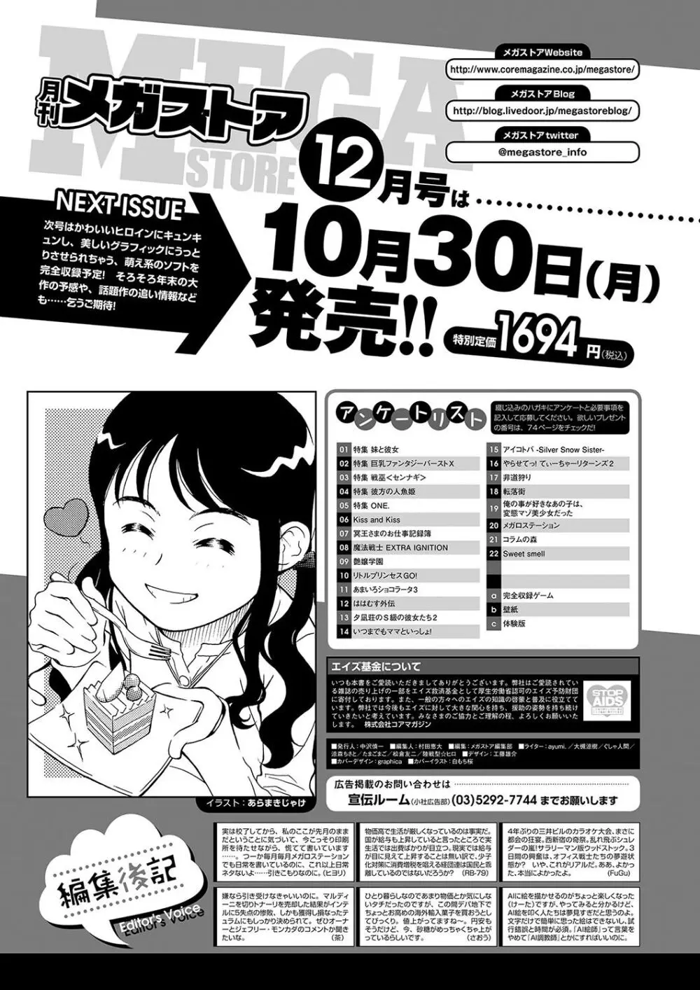 月刊メガストア2023年11月号 Page.69