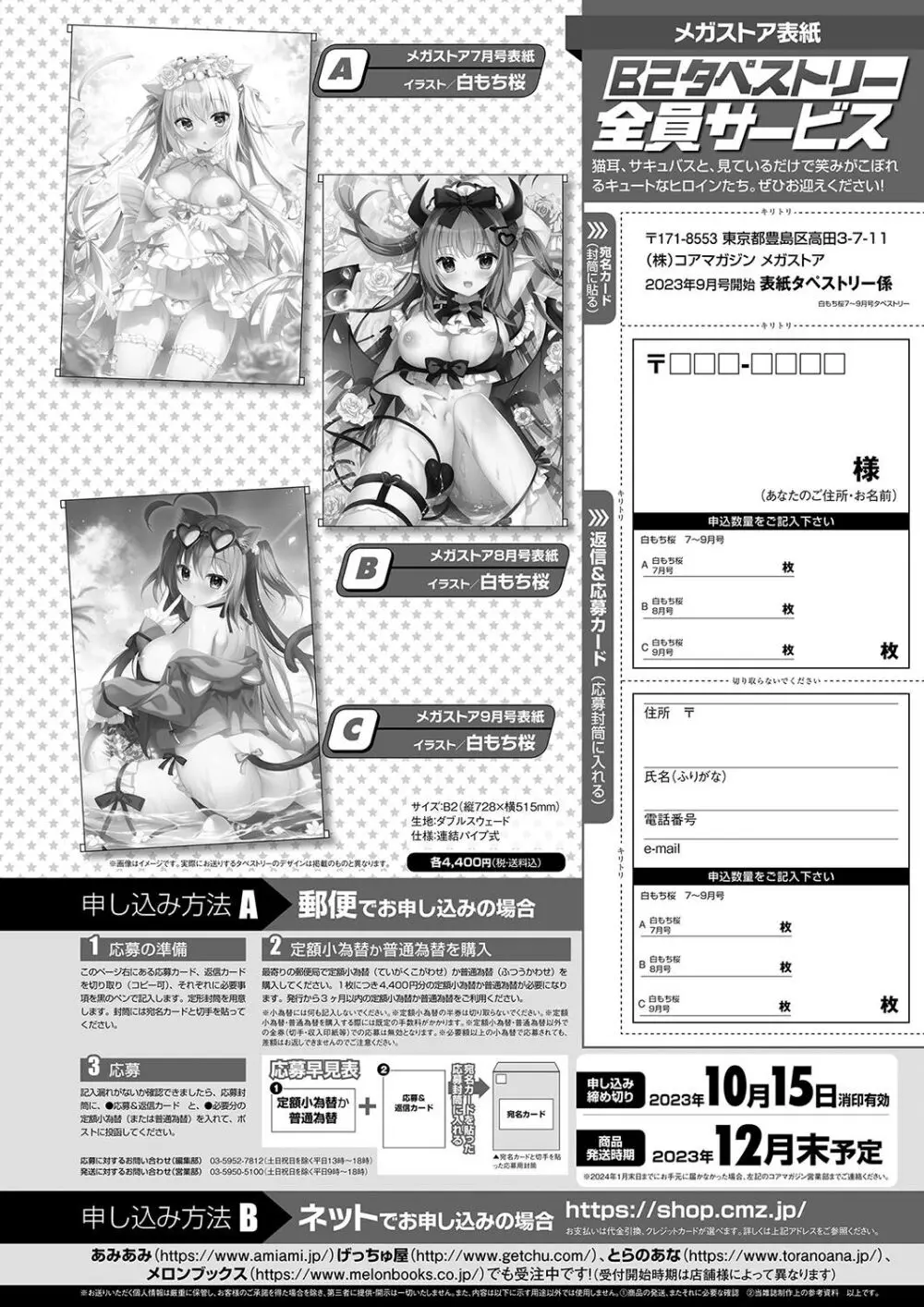 月刊メガストア2023年11月号 Page.74