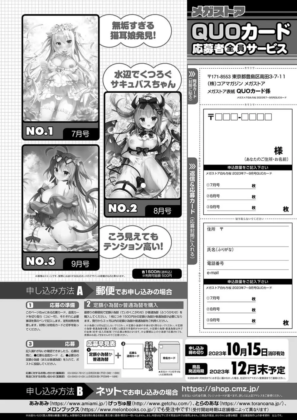 月刊メガストア2023年11月号 Page.76