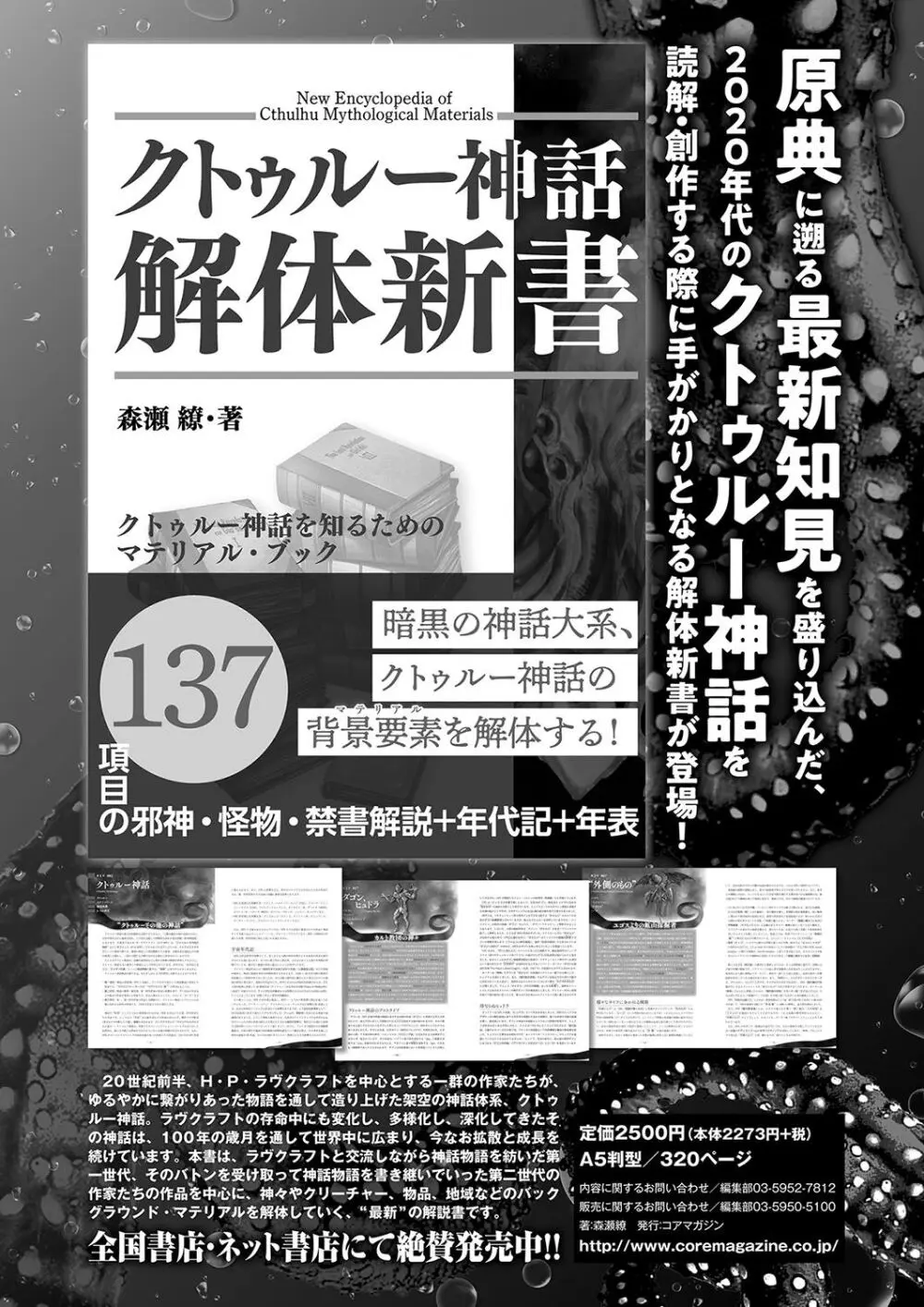 月刊メガストア2023年11月号 Page.78