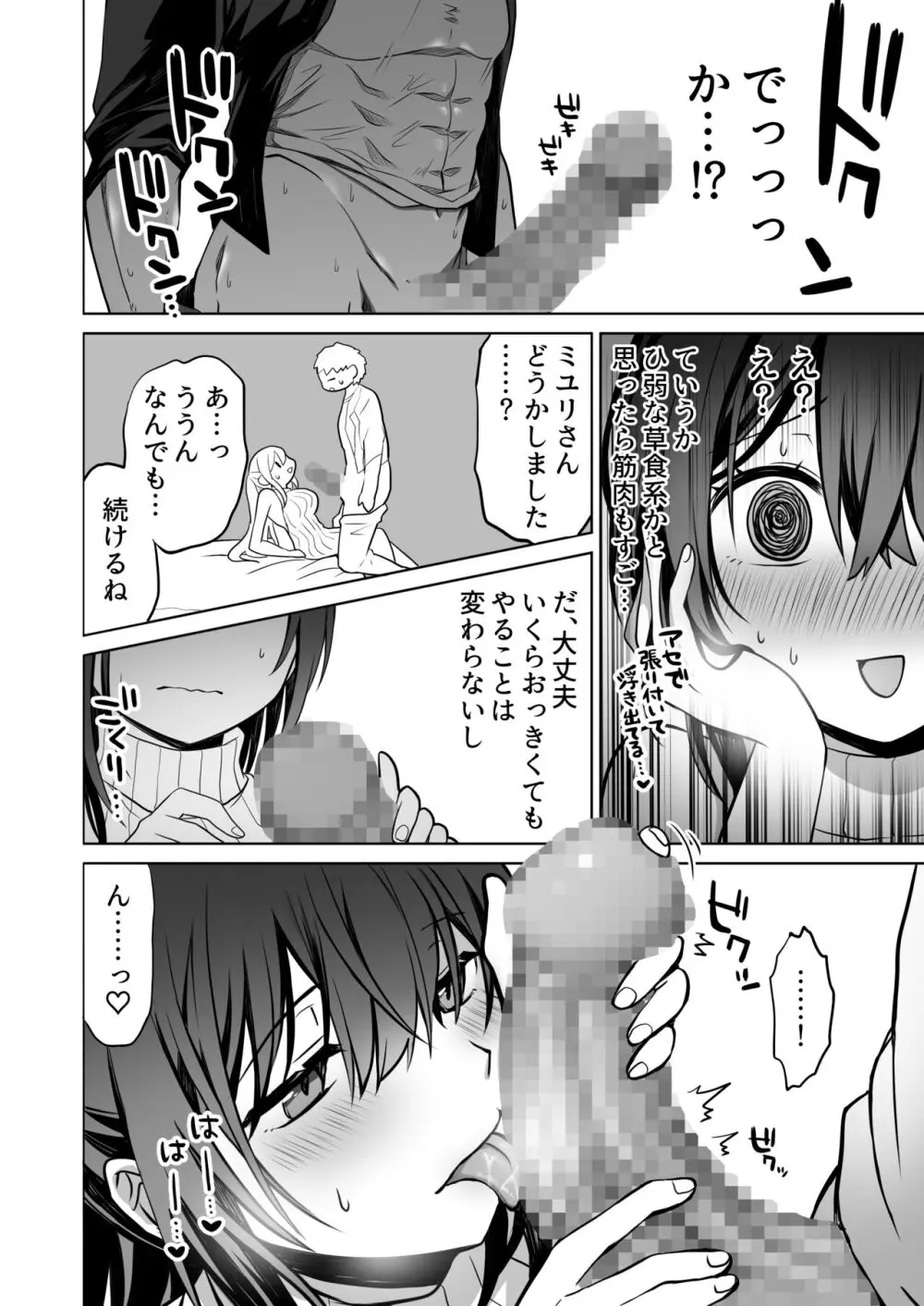 童貞大好き女学生ちゃん、絶倫童貞に敗北する―One More！― Page.11