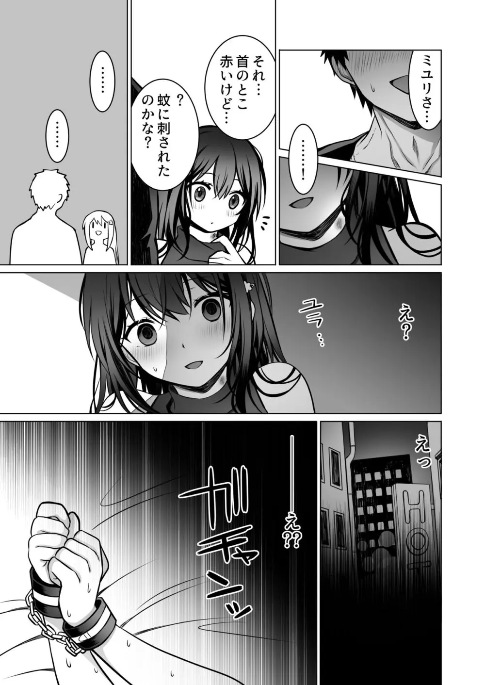 童貞大好き女学生ちゃん、絶倫童貞に敗北する―One More！― Page.34