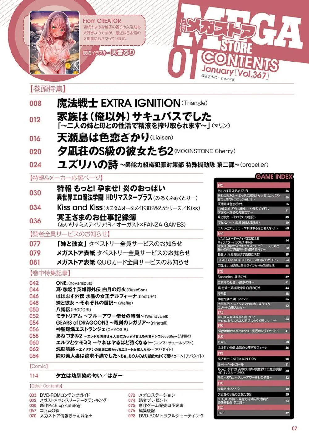 月刊メガストア2024年1月号 Page.2