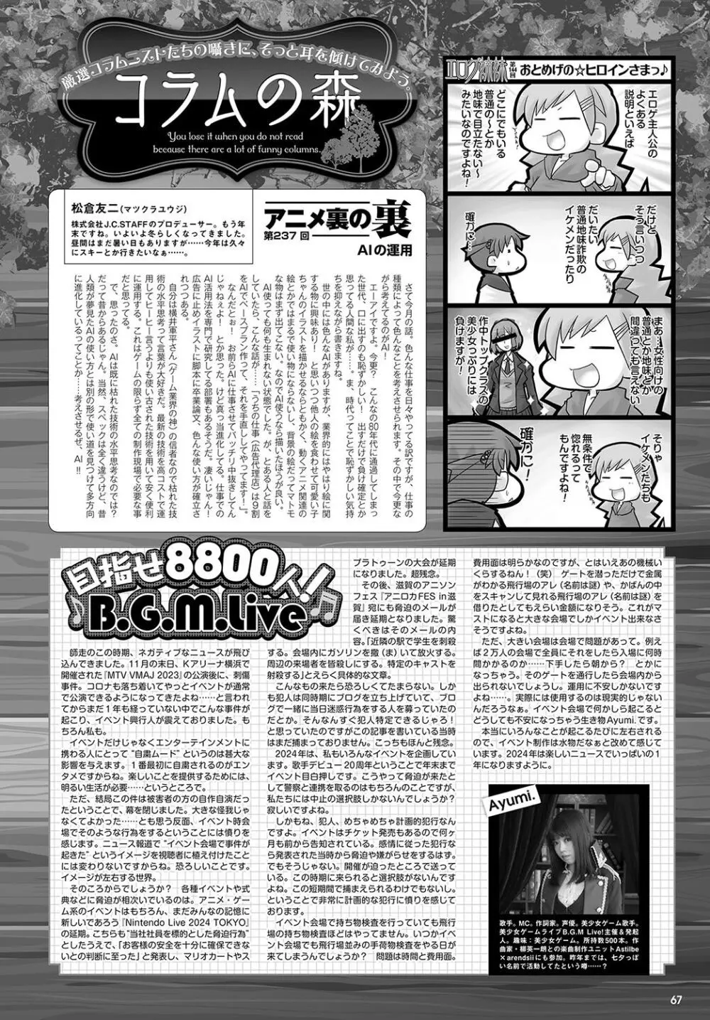 月刊メガストア2024年2月号 Page.60