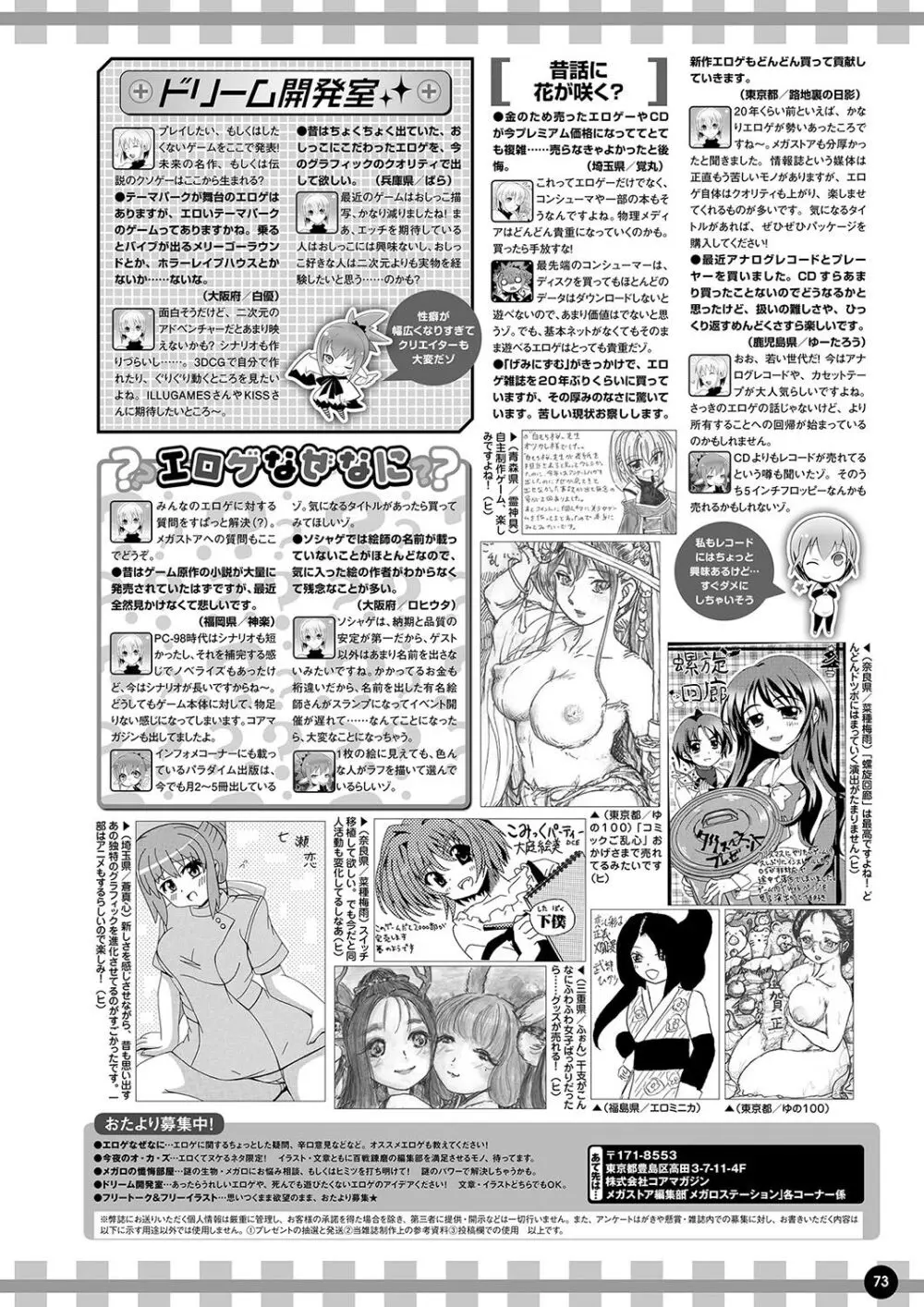 月刊メガストア2024年2月号 Page.66