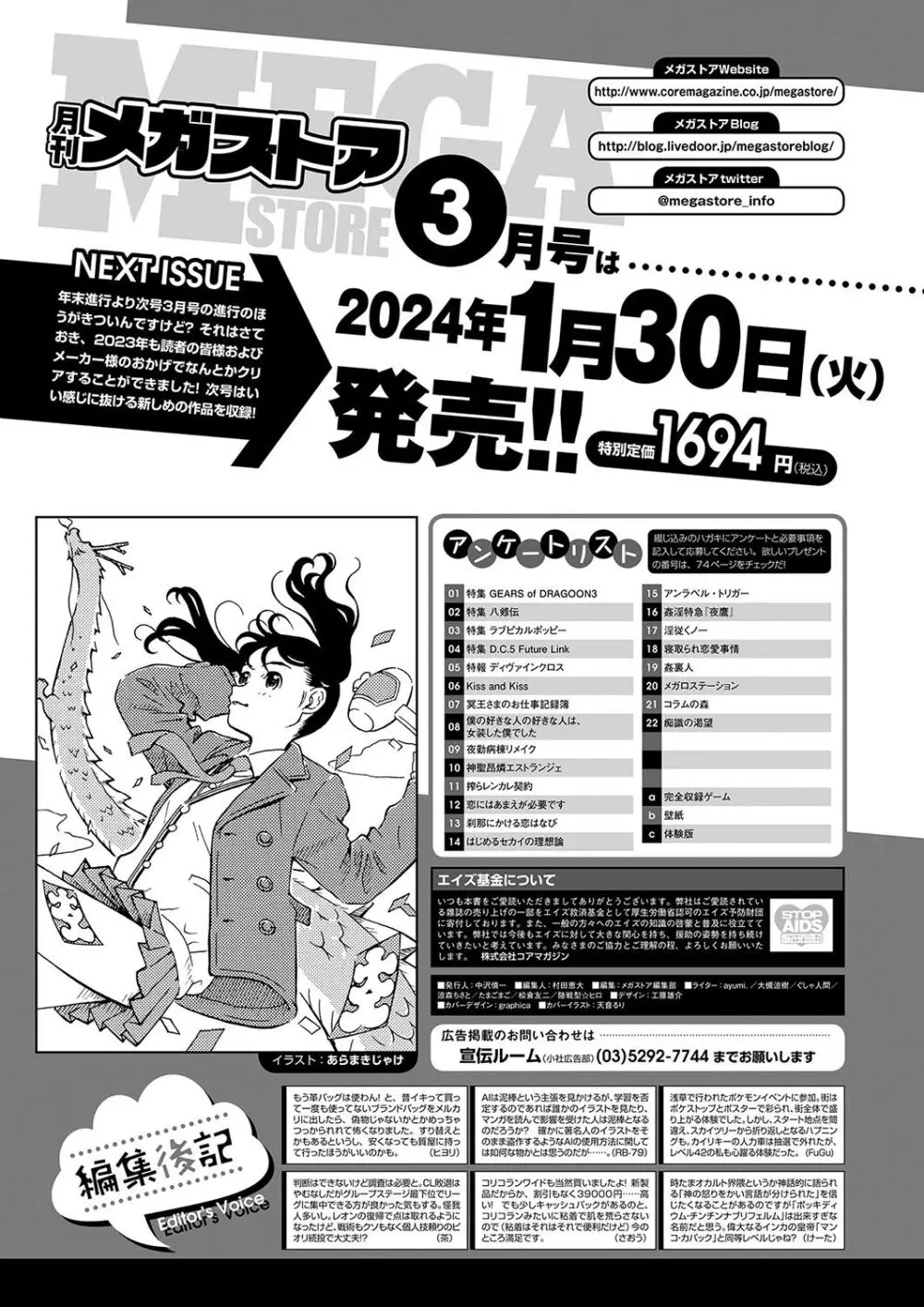 月刊メガストア2024年2月号 Page.69