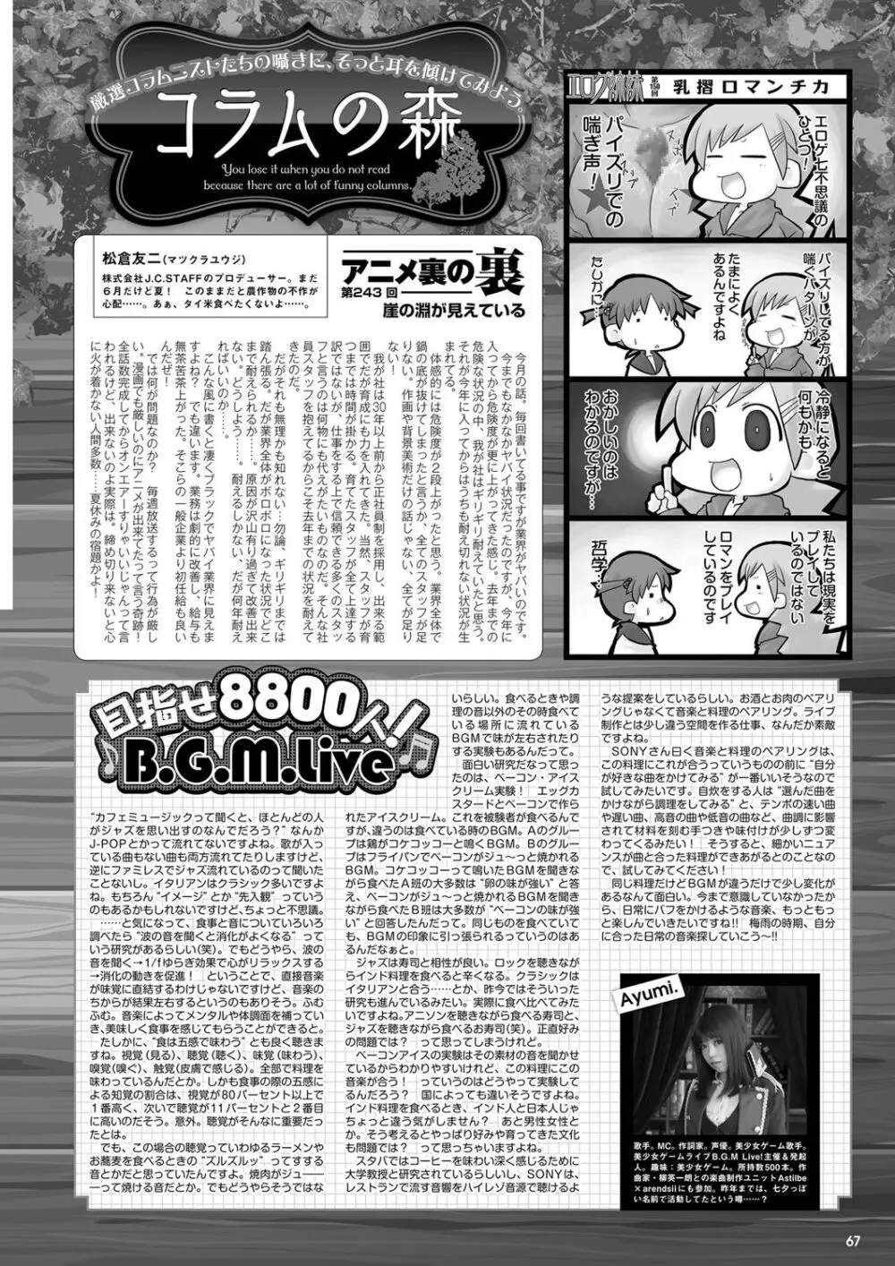 月刊メガストア2024年8月号 Page.60