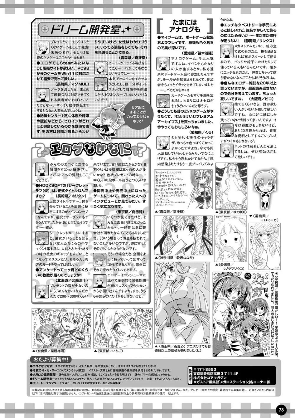 月刊メガストア2024年8月号 Page.66