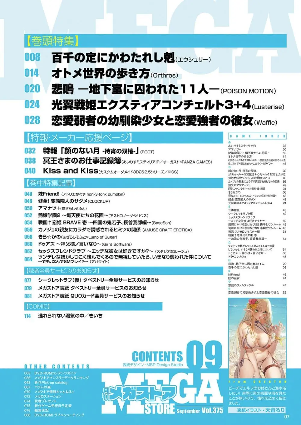 月刊メガストア2024年9月号 Page.2