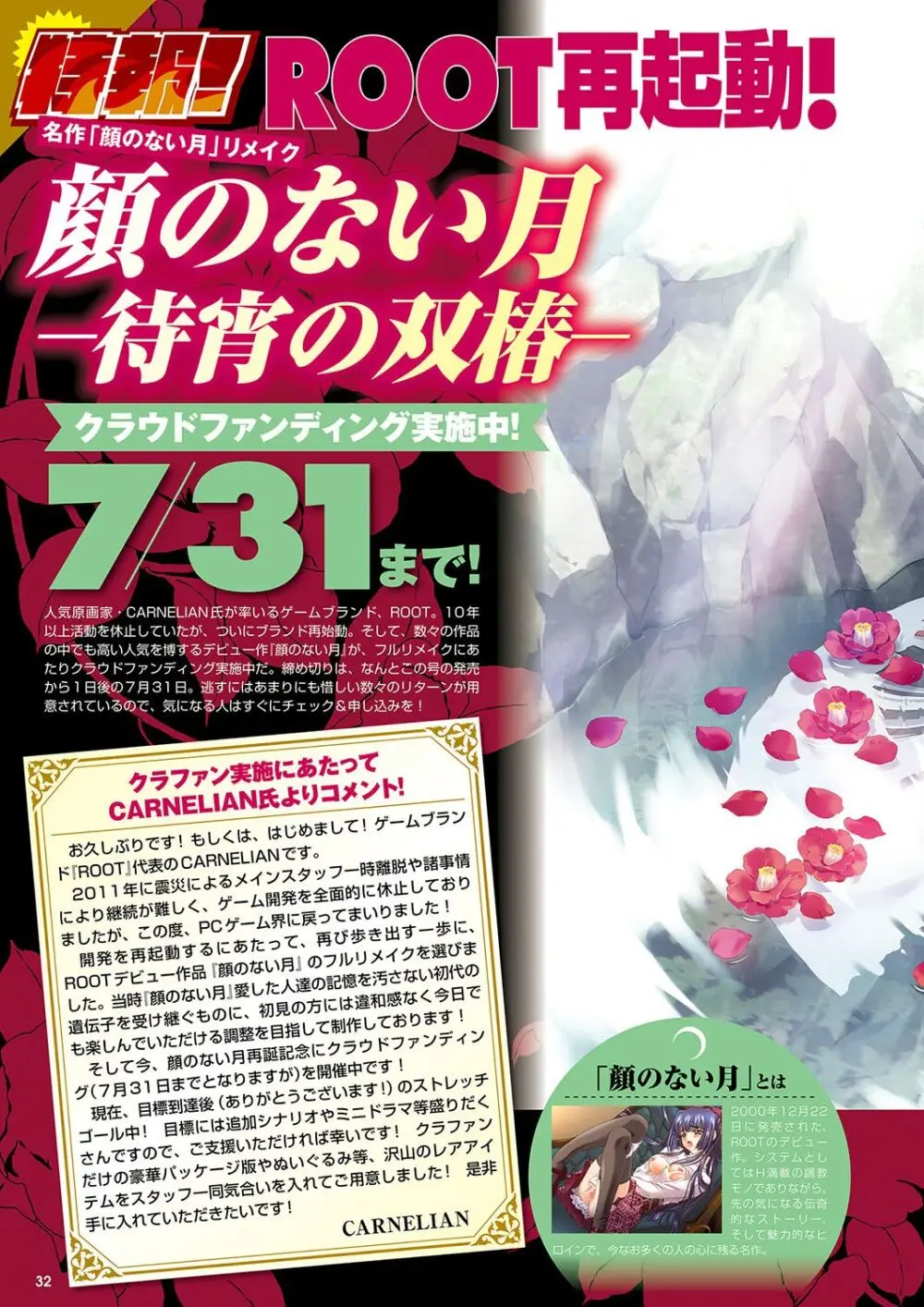 月刊メガストア2024年9月号 Page.27