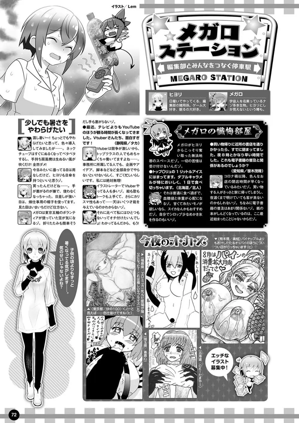 月刊メガストア2024年9月号 Page.65