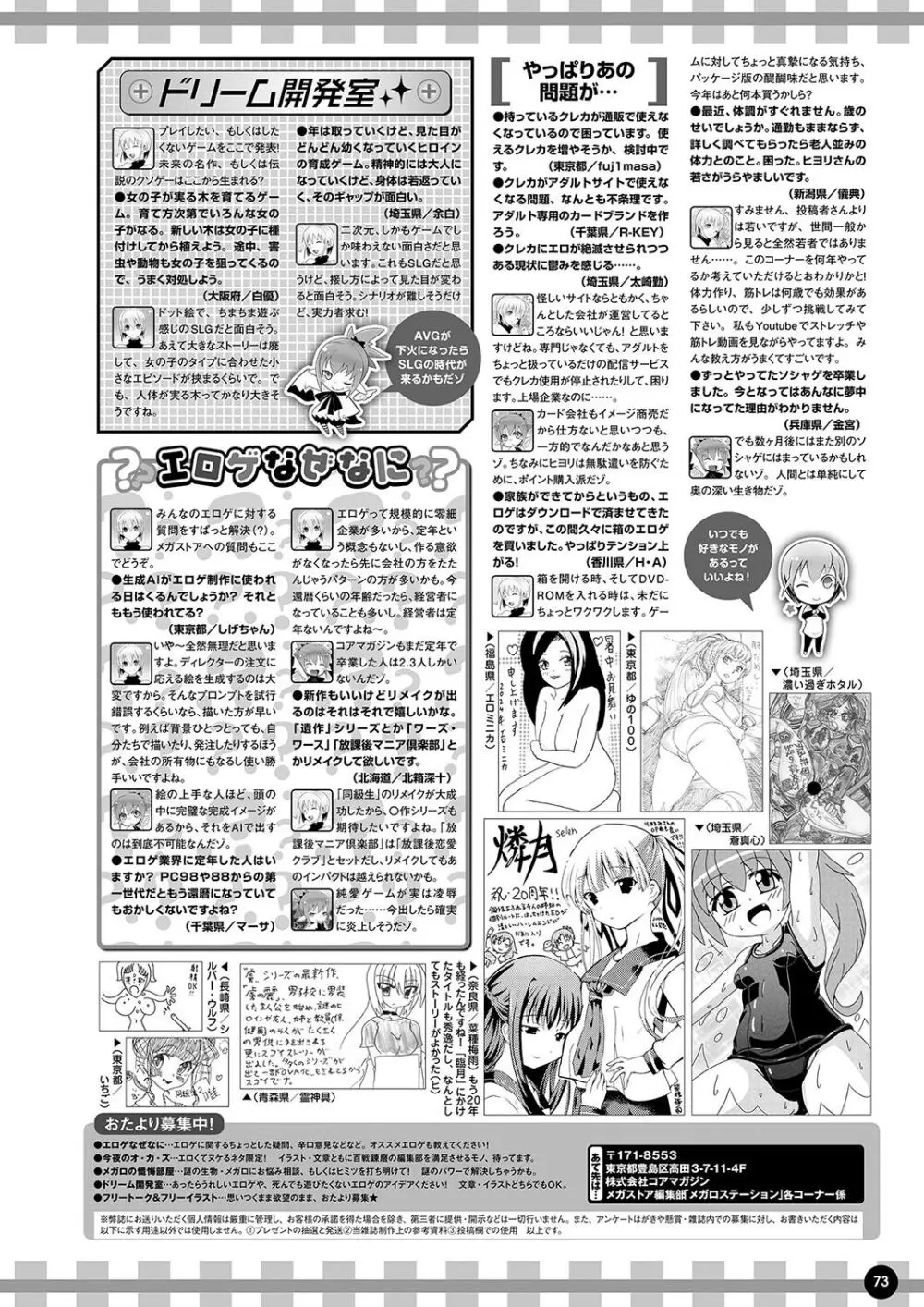 月刊メガストア2024年9月号 Page.66