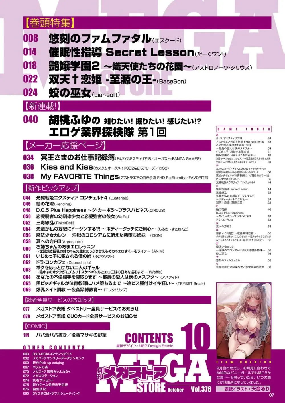 月刊メガストア2024年10月号 Page.2