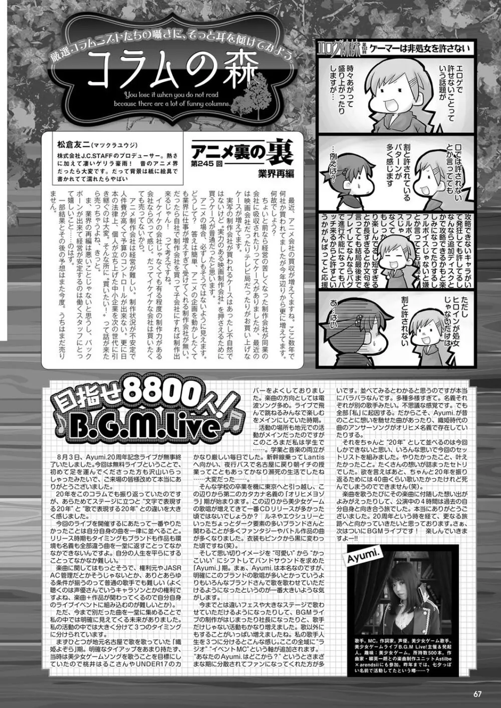 月刊メガストア2024年10月号 Page.60