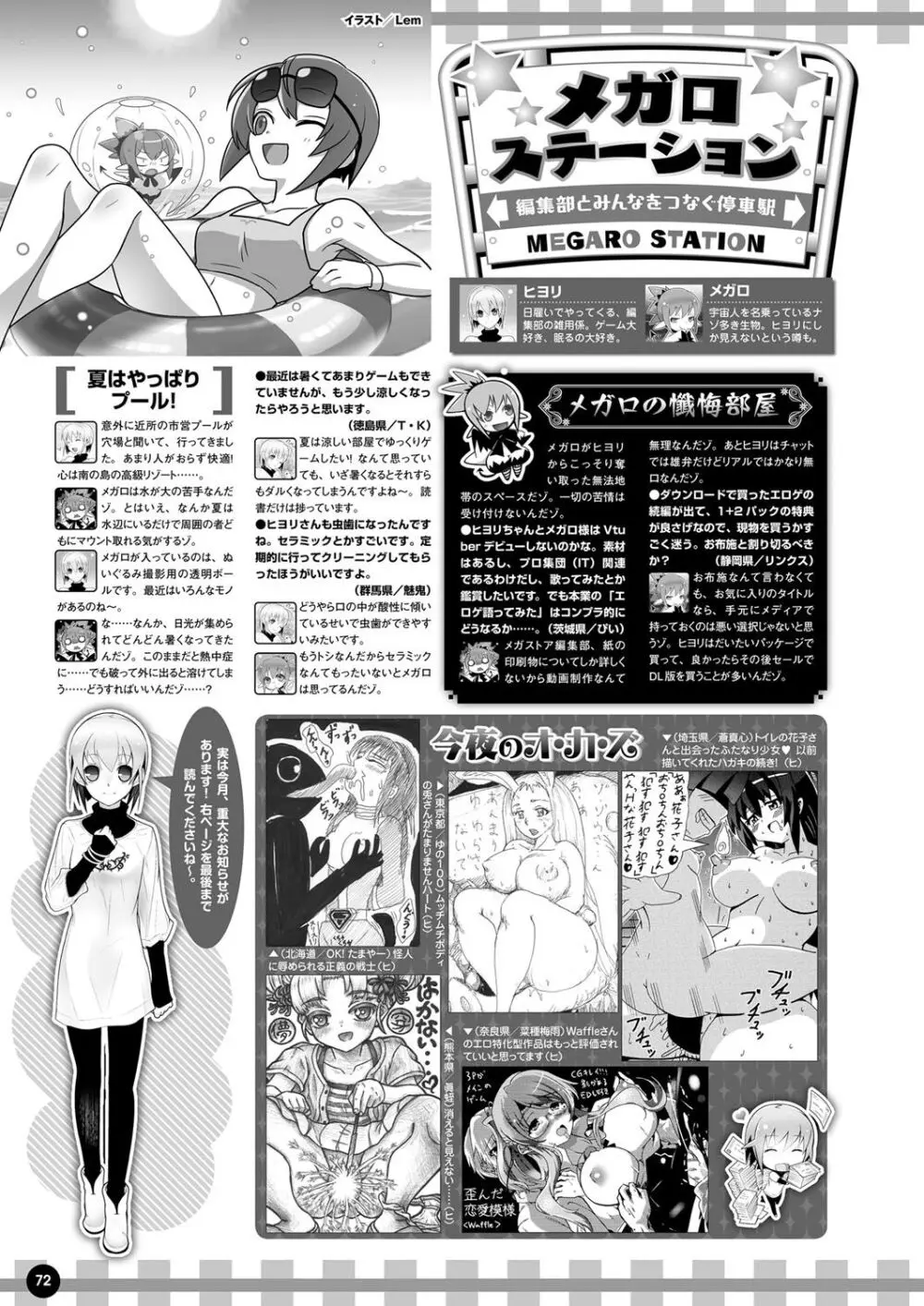 月刊メガストア2024年10月号 Page.65