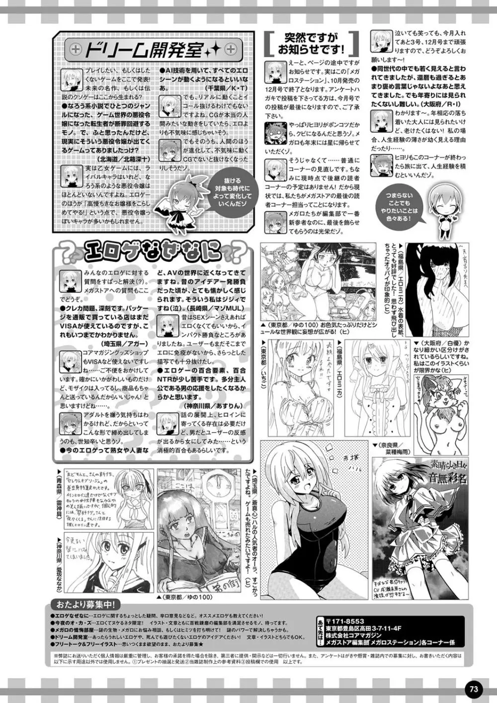 月刊メガストア2024年10月号 Page.66