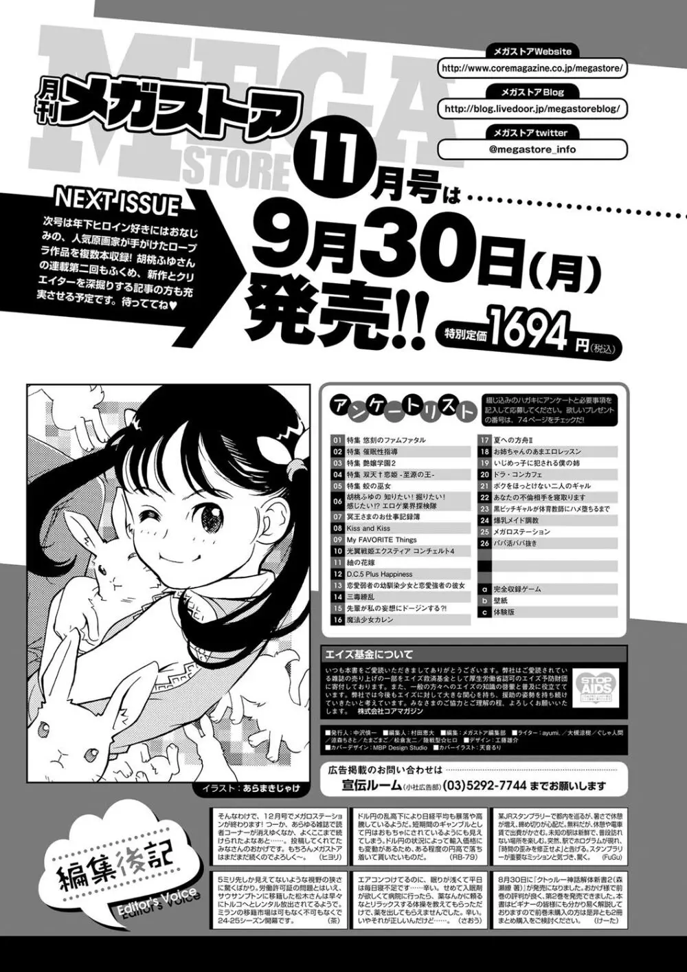 月刊メガストア2024年10月号 Page.69