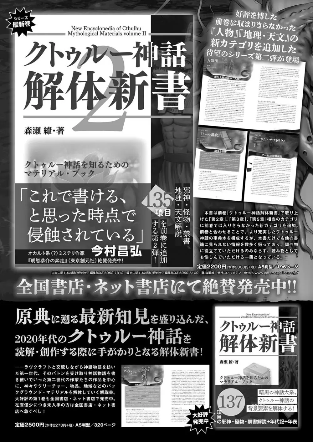 月刊メガストア2024年10月号 Page.71