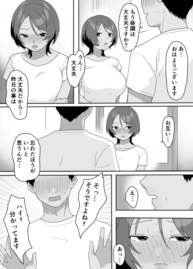 現地妻できました。海の家編 Page.14