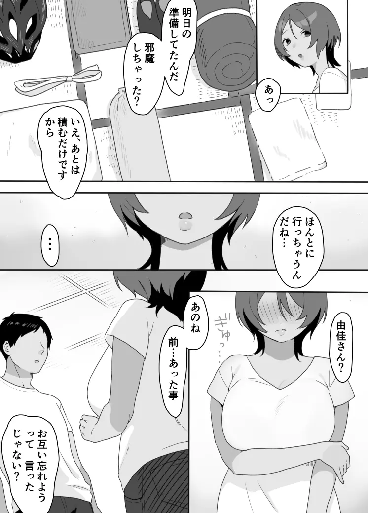 現地妻できました。海の家編 Page.21