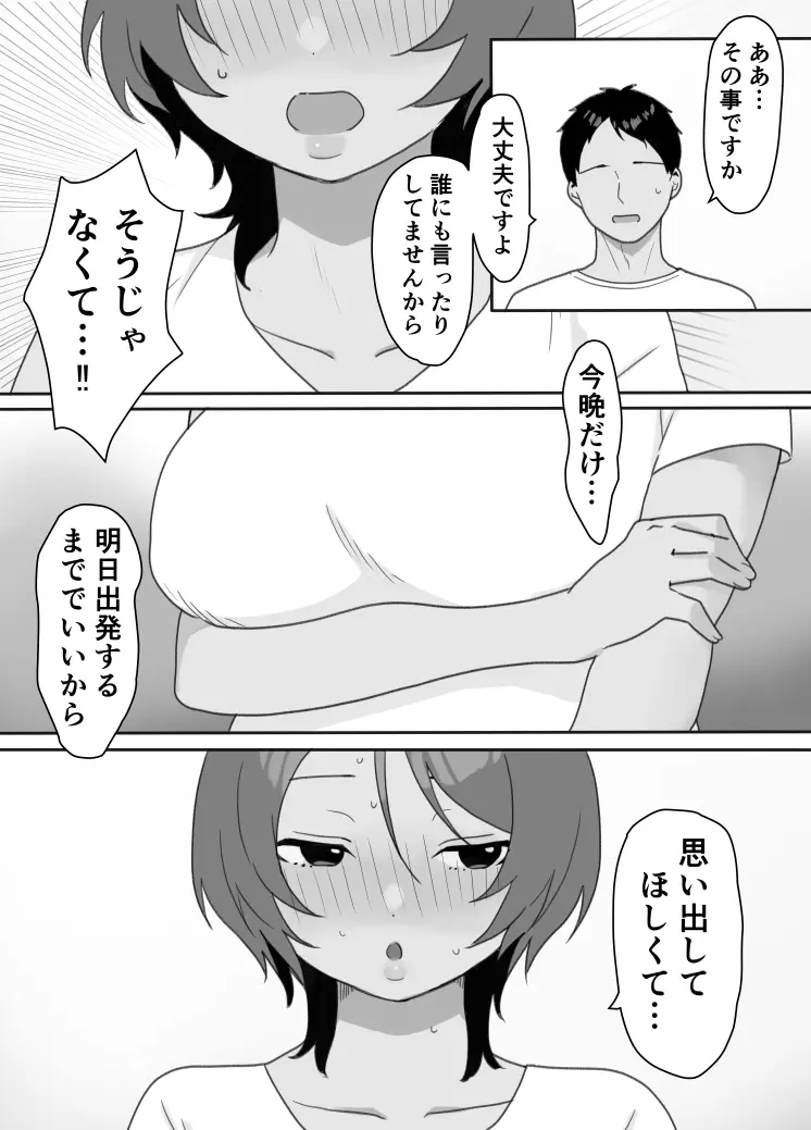 現地妻できました。海の家編 Page.22