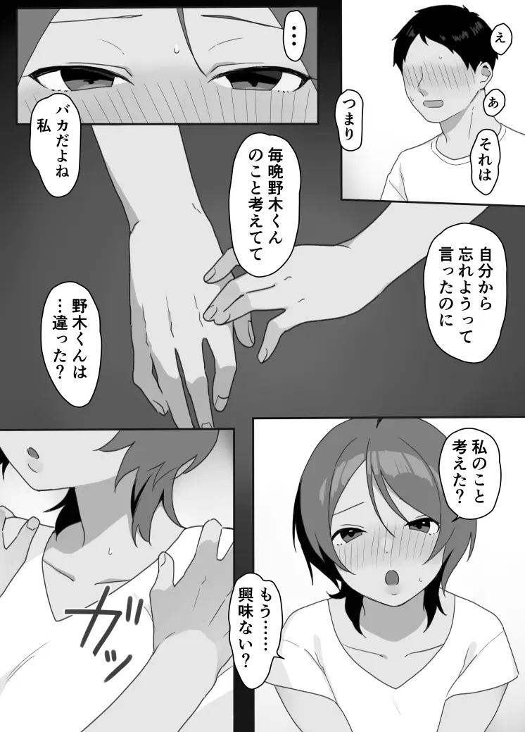 現地妻できました。海の家編 Page.23