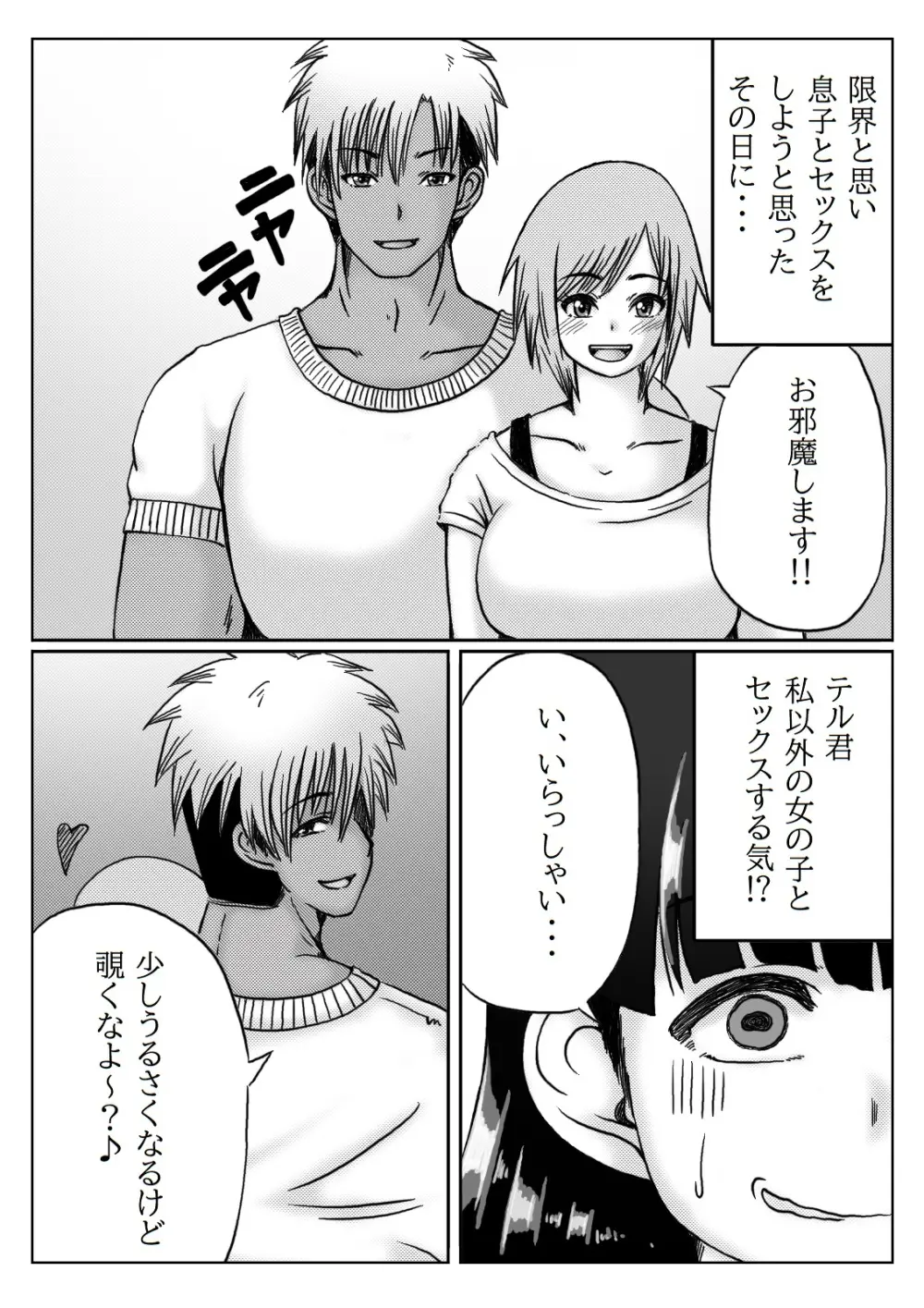 母さんのお願いと息子の性欲2 Page.12