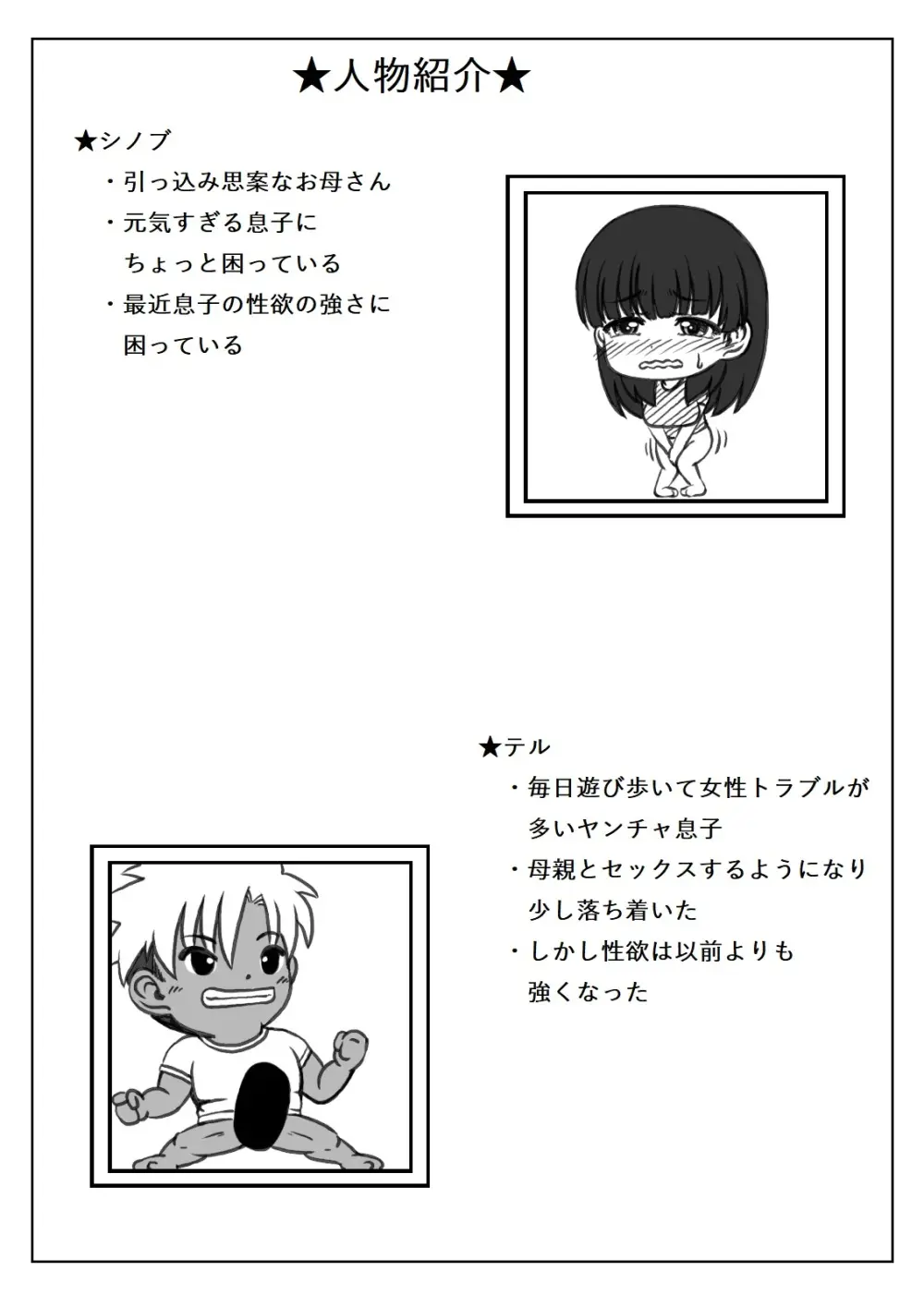 母さんのお願いと息子の性欲2 Page.46