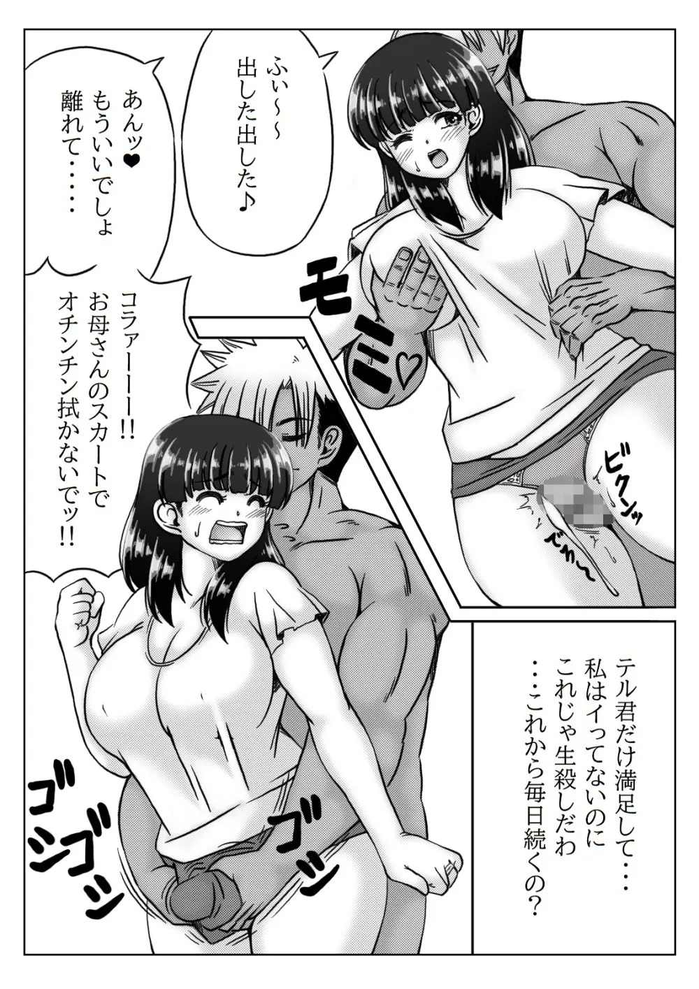 母さんのお願いと息子の性欲2 Page.7