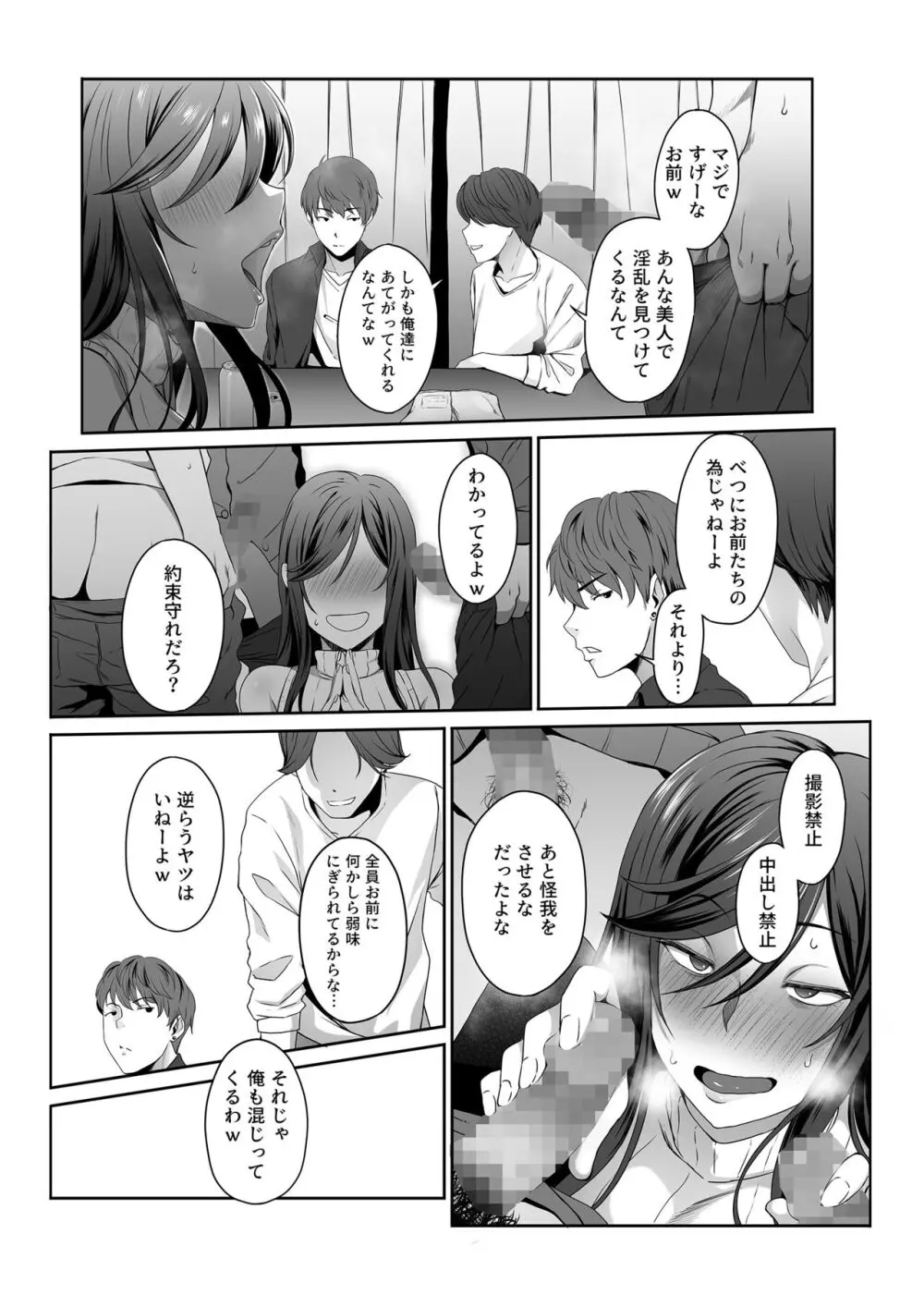 人妻玩具 -旦那にも、息子にも見せつけて、軽蔑されたい- Page.19