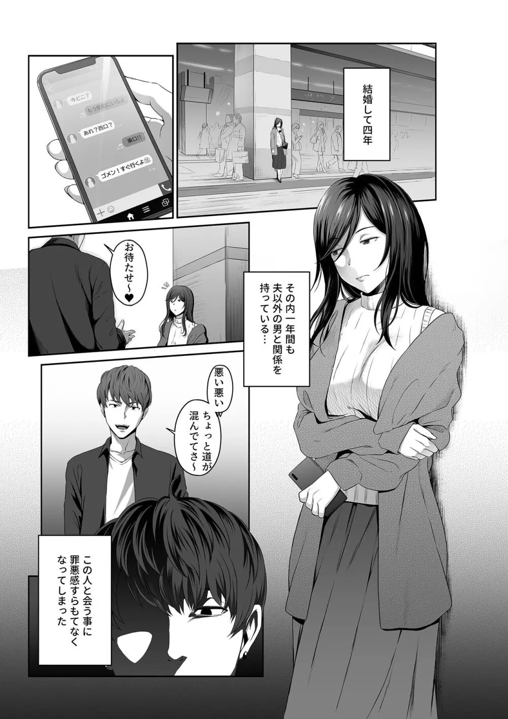 人妻玩具 -旦那にも、息子にも見せつけて、軽蔑されたい- Page.3