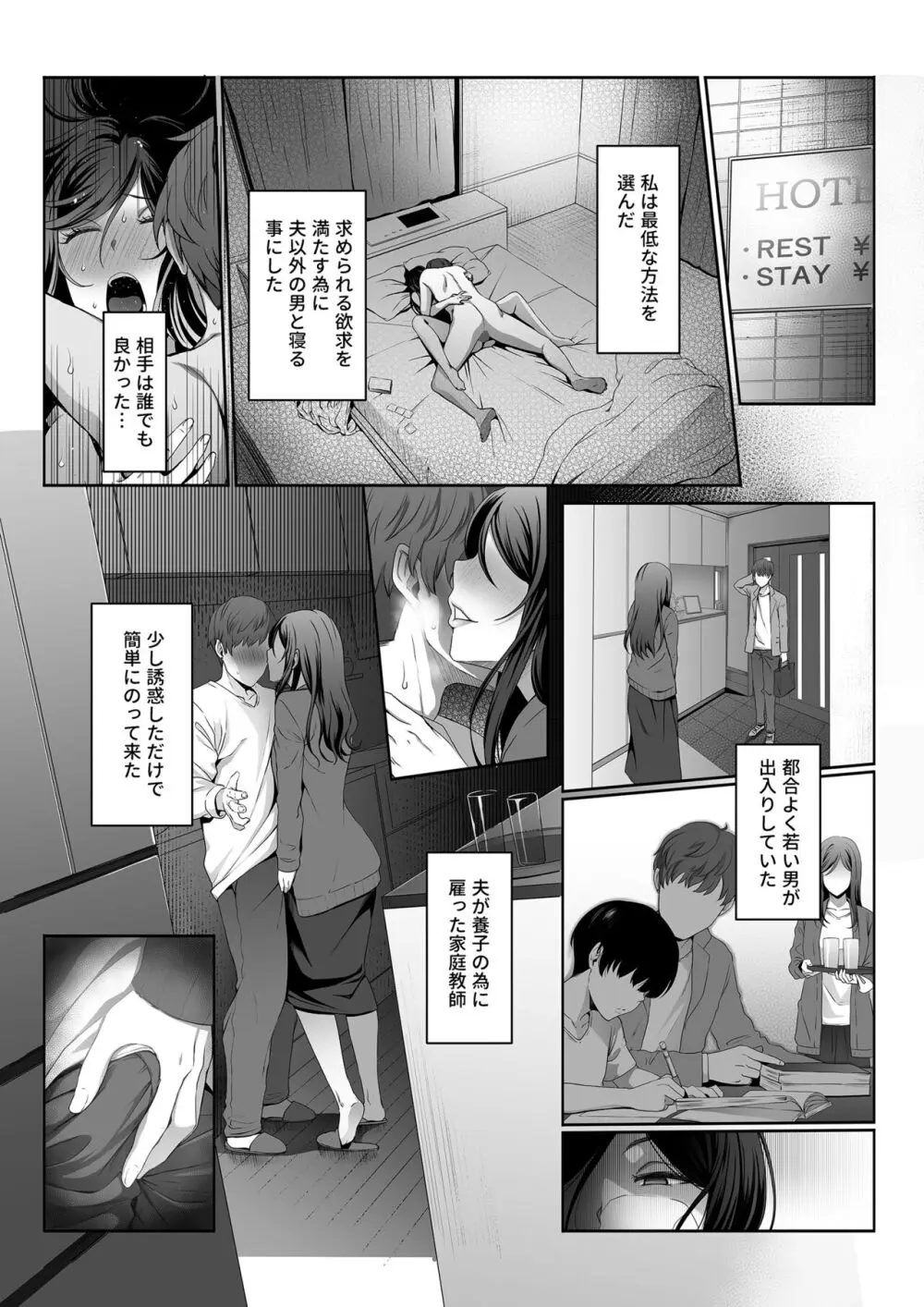 人妻玩具 -旦那にも、息子にも見せつけて、軽蔑されたい- Page.8