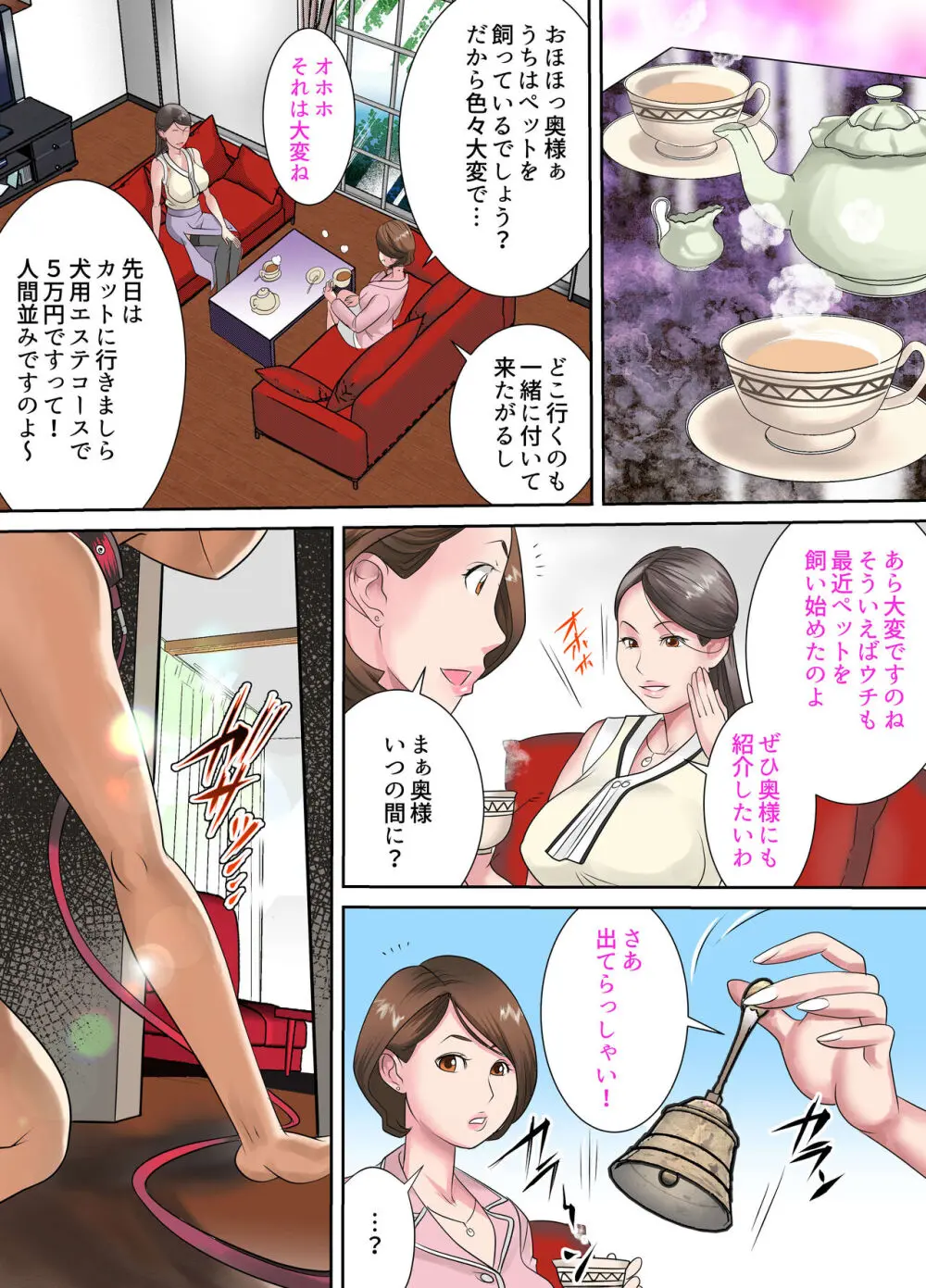 マダムの蠢く城 Page.14