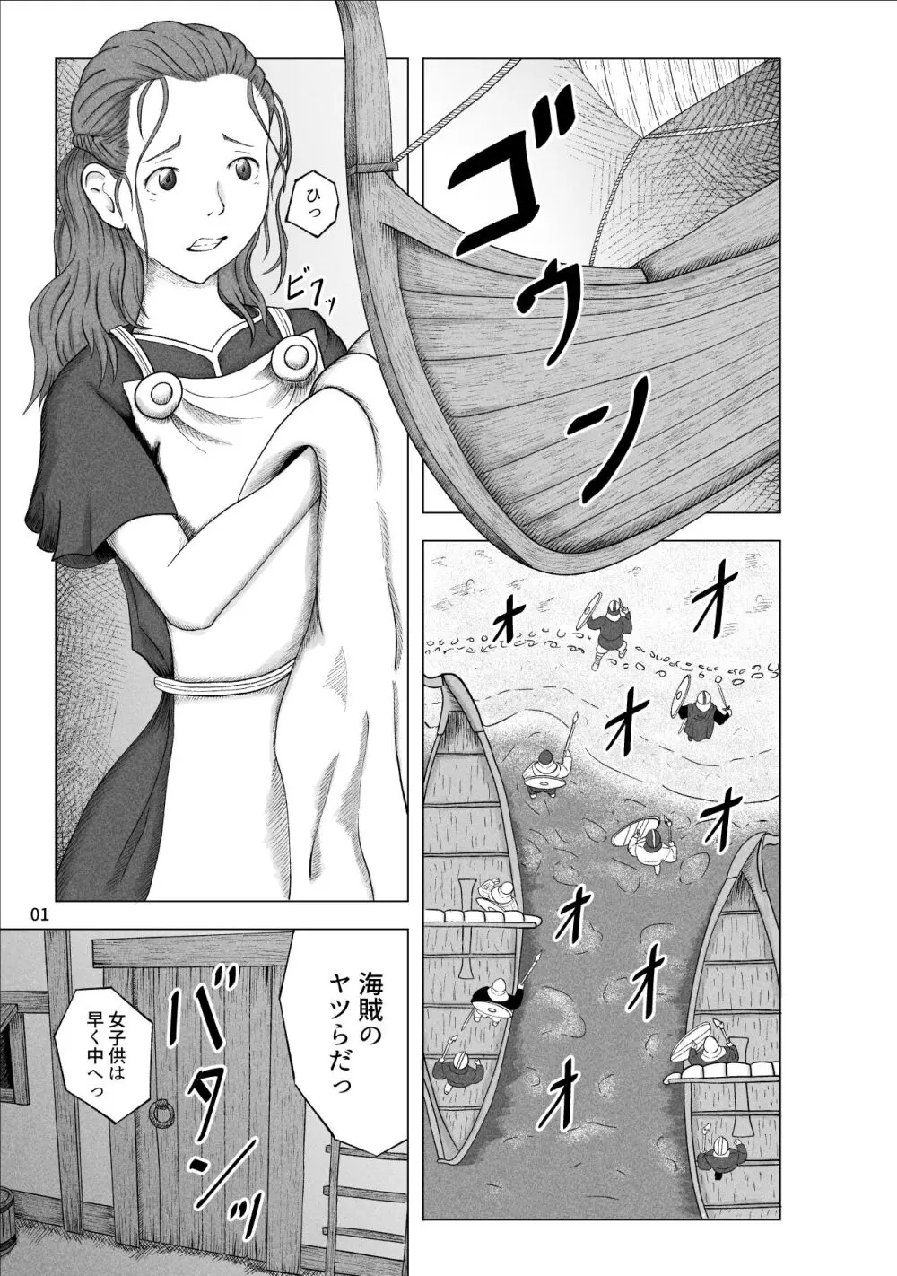 海賊に襲われた母娘 Page.3