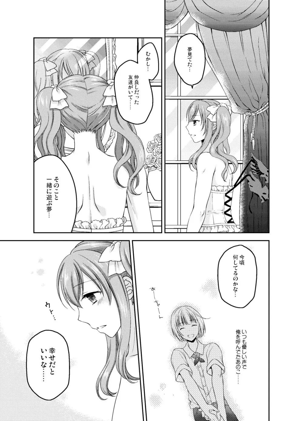 Shounen Josou Choukyou ~Amane~ Page.100