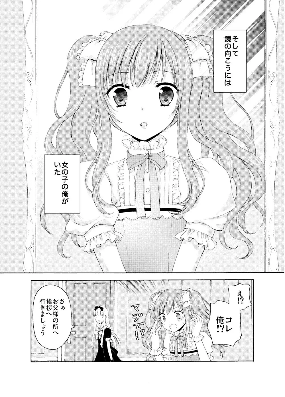 Shounen Josou Choukyou ~Amane~ Page.11