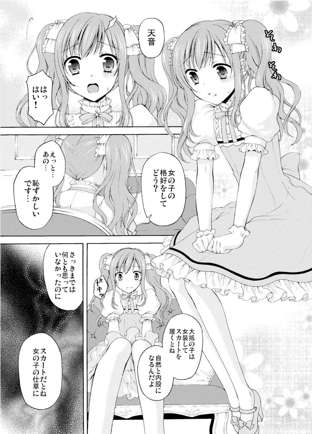 Shounen Josou Choukyou ~Amane~ Page.14