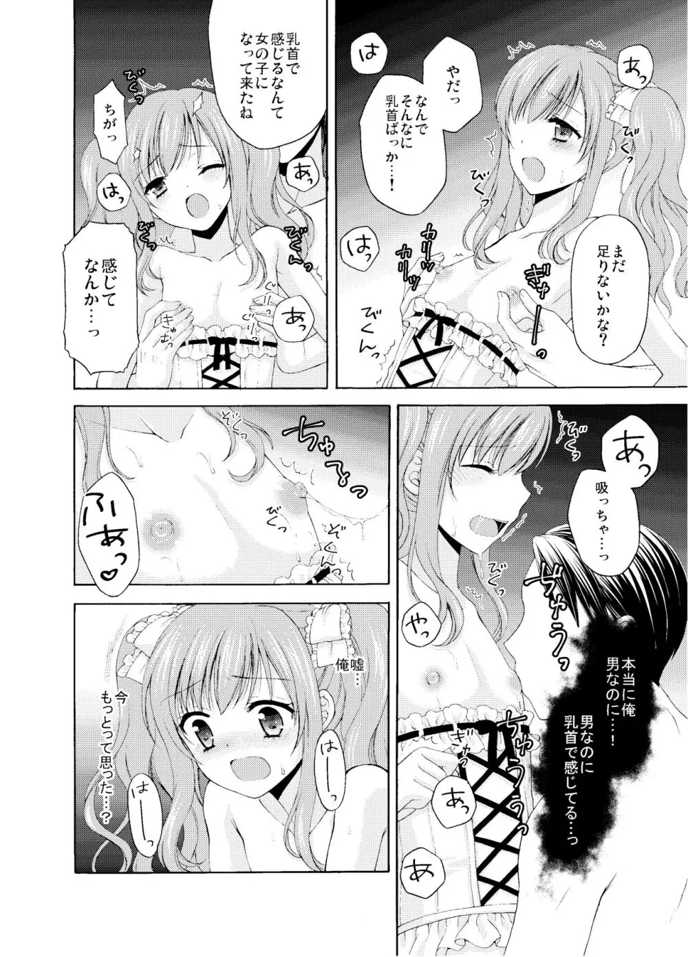 Shounen Josou Choukyou ~Amane~ Page.17